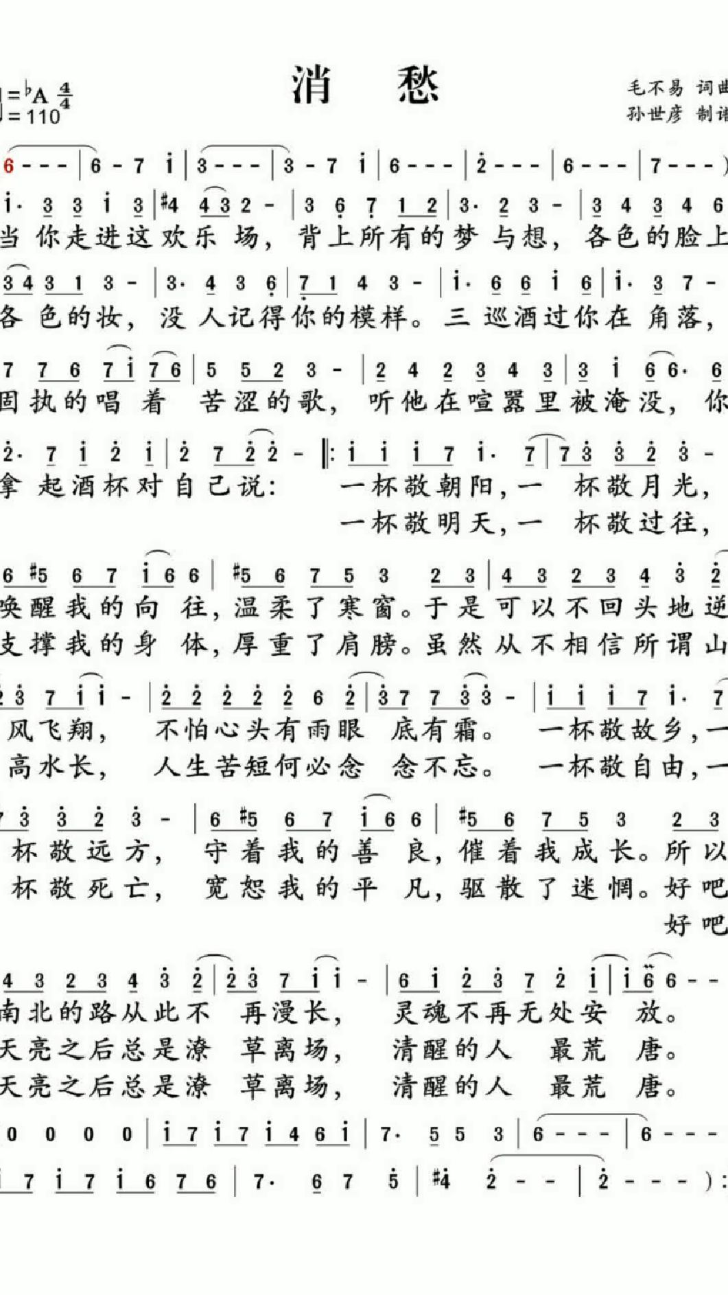 消愁 动态简谱 钢琴曲 一首毛不易消愁,一起缅怀高考点滴