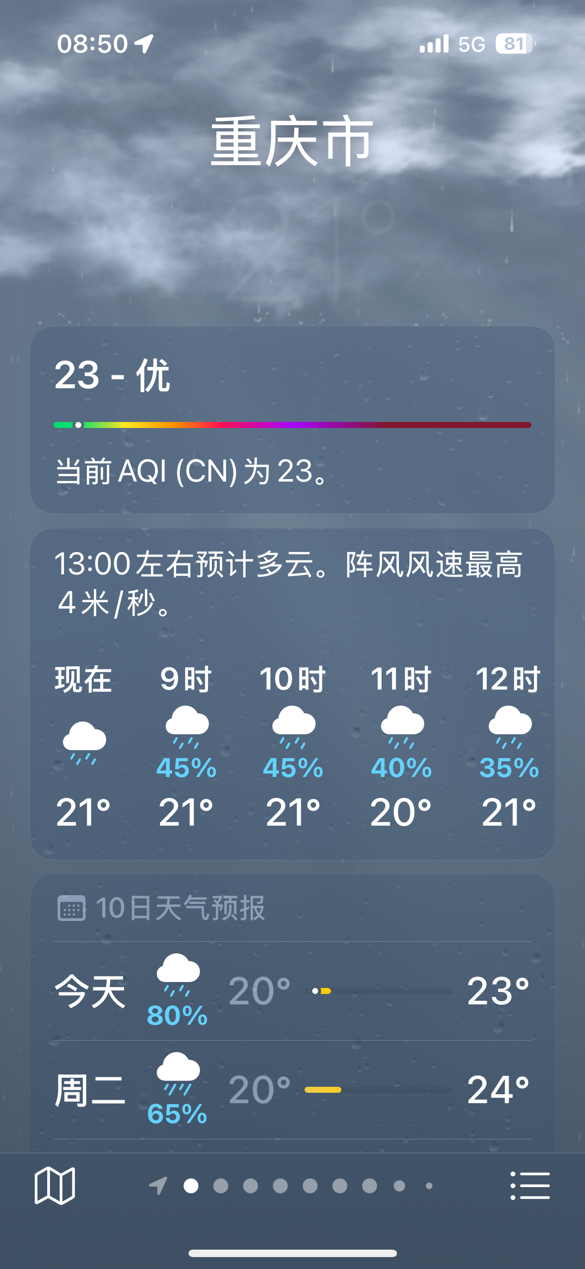 重庆今天的天气预报今日情况