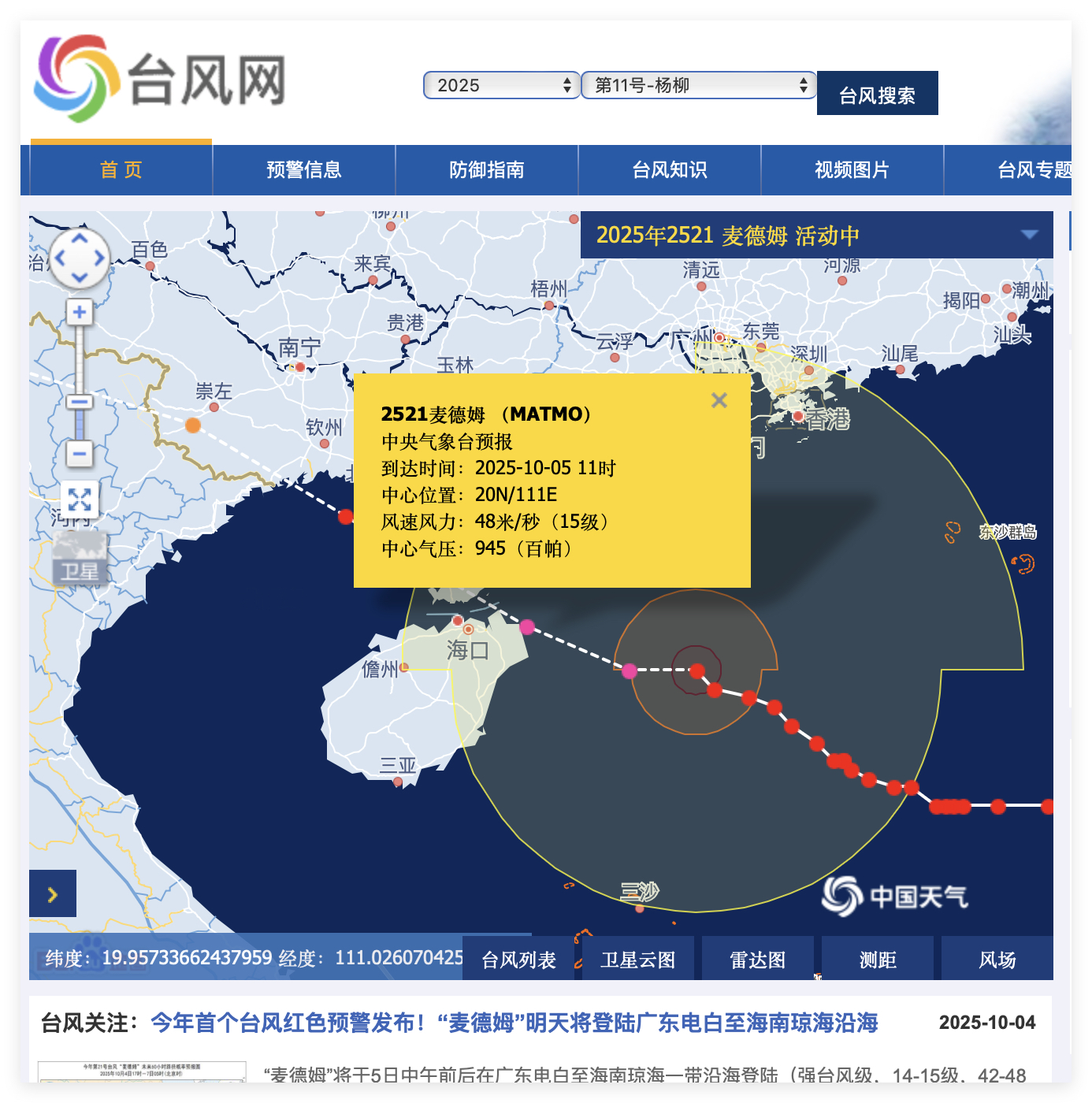 10月5日中午与海南岛的东北角擦肩而过的时候最大风力15级啊