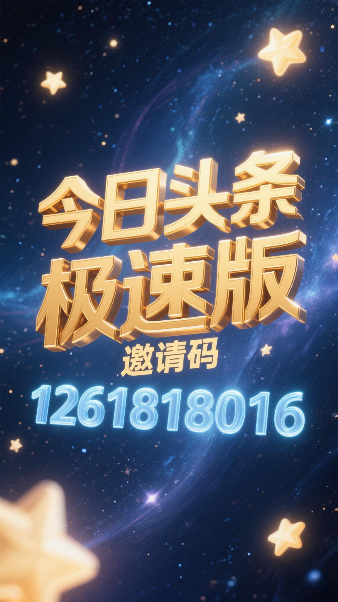 头条新闻极速版(头条新闻极速版和普通版有何不同)