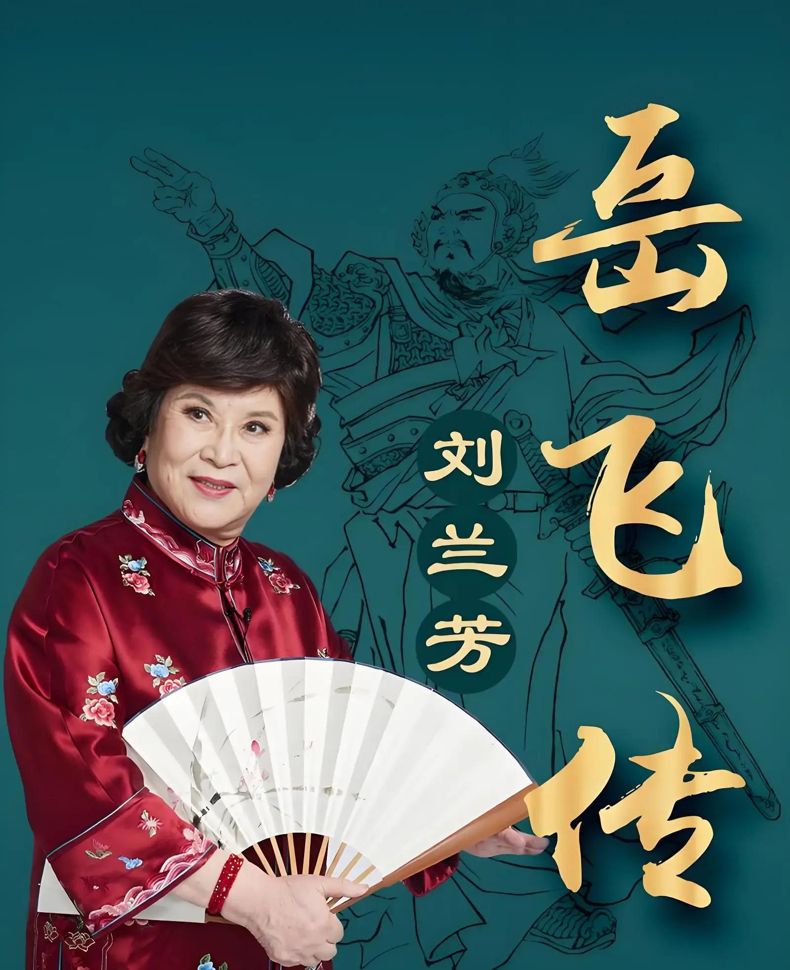 评书《岳飞传》席卷全国背后的故事与争议处理