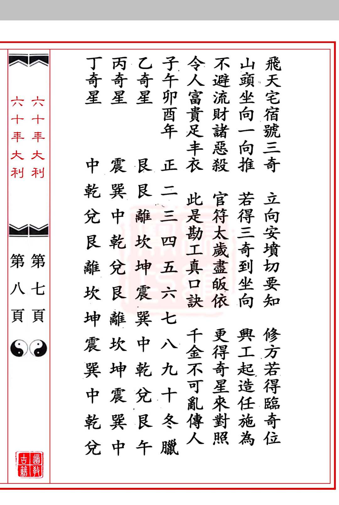 筒子生死门计算公式
