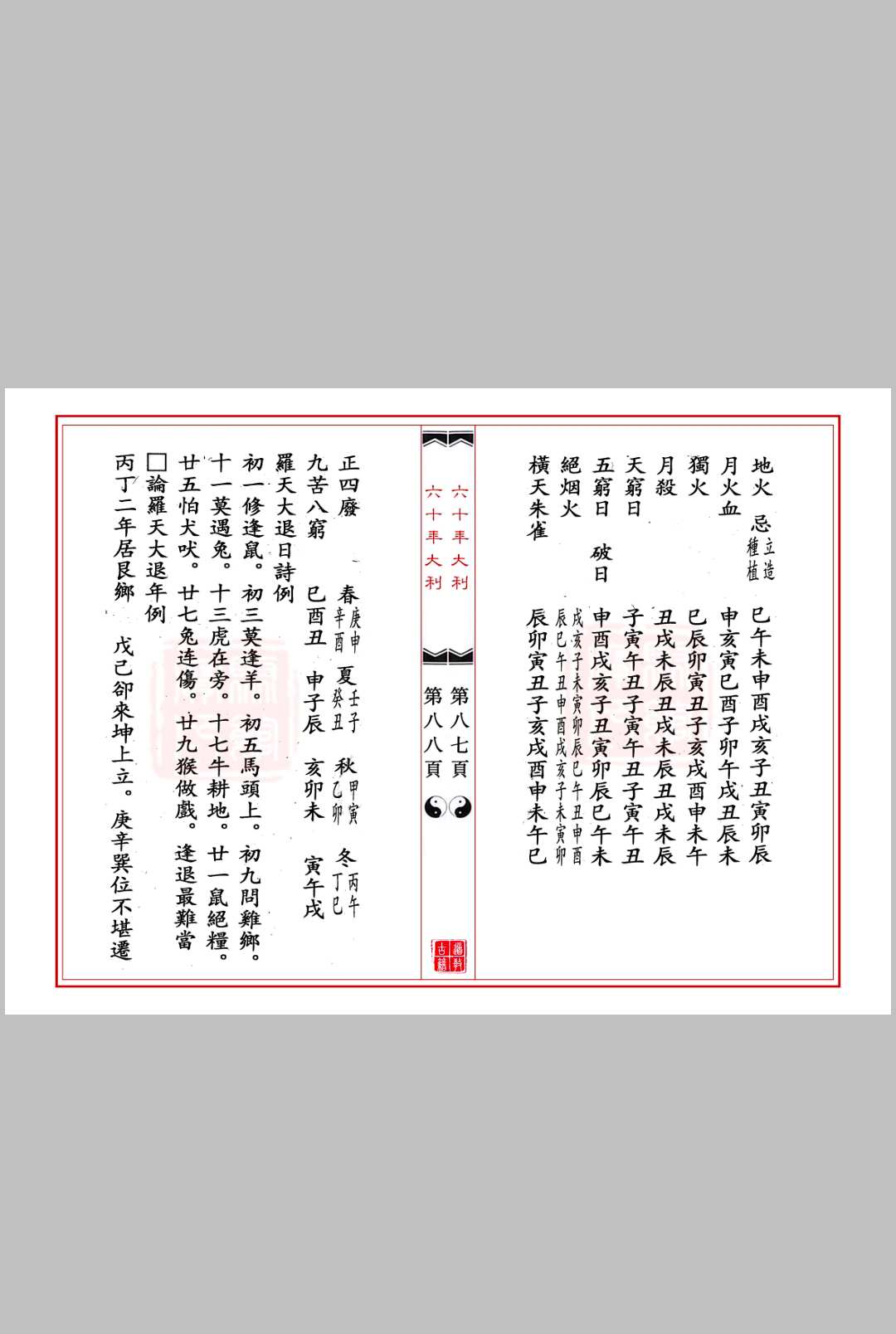 筒子生死门计算公式