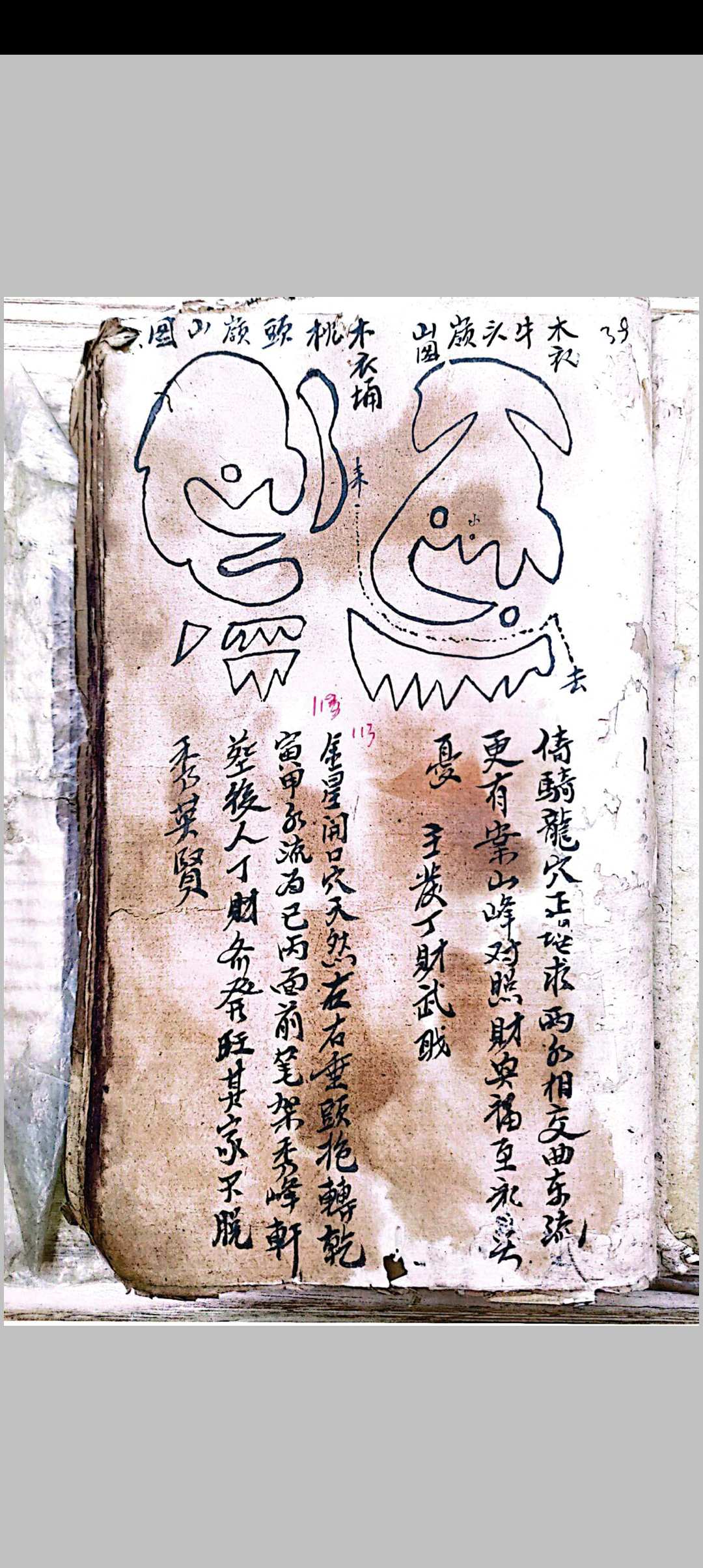 风水古籍古书籍手抄本梧州地理留题116页