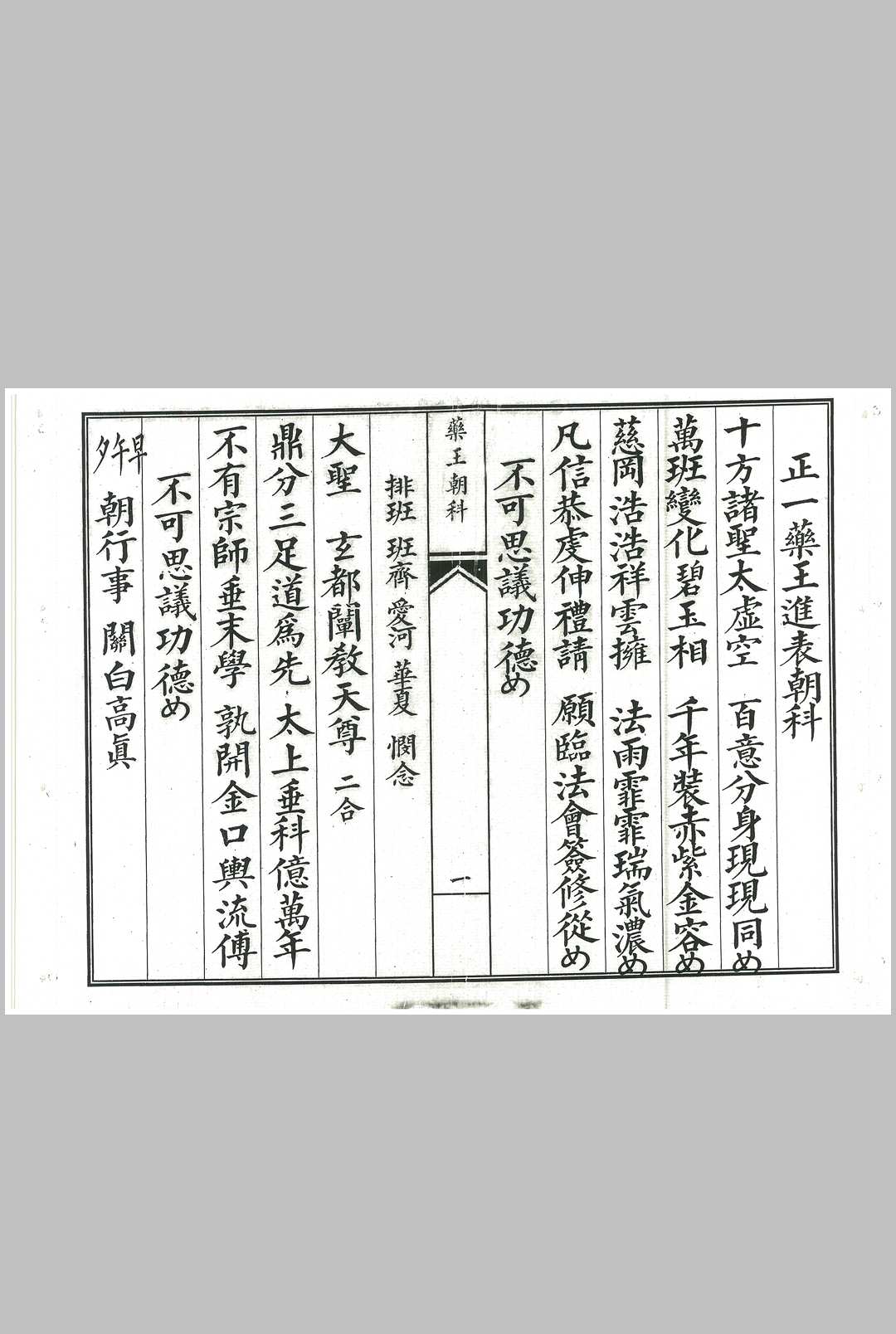道家科仪正一药王进表朝科26页面