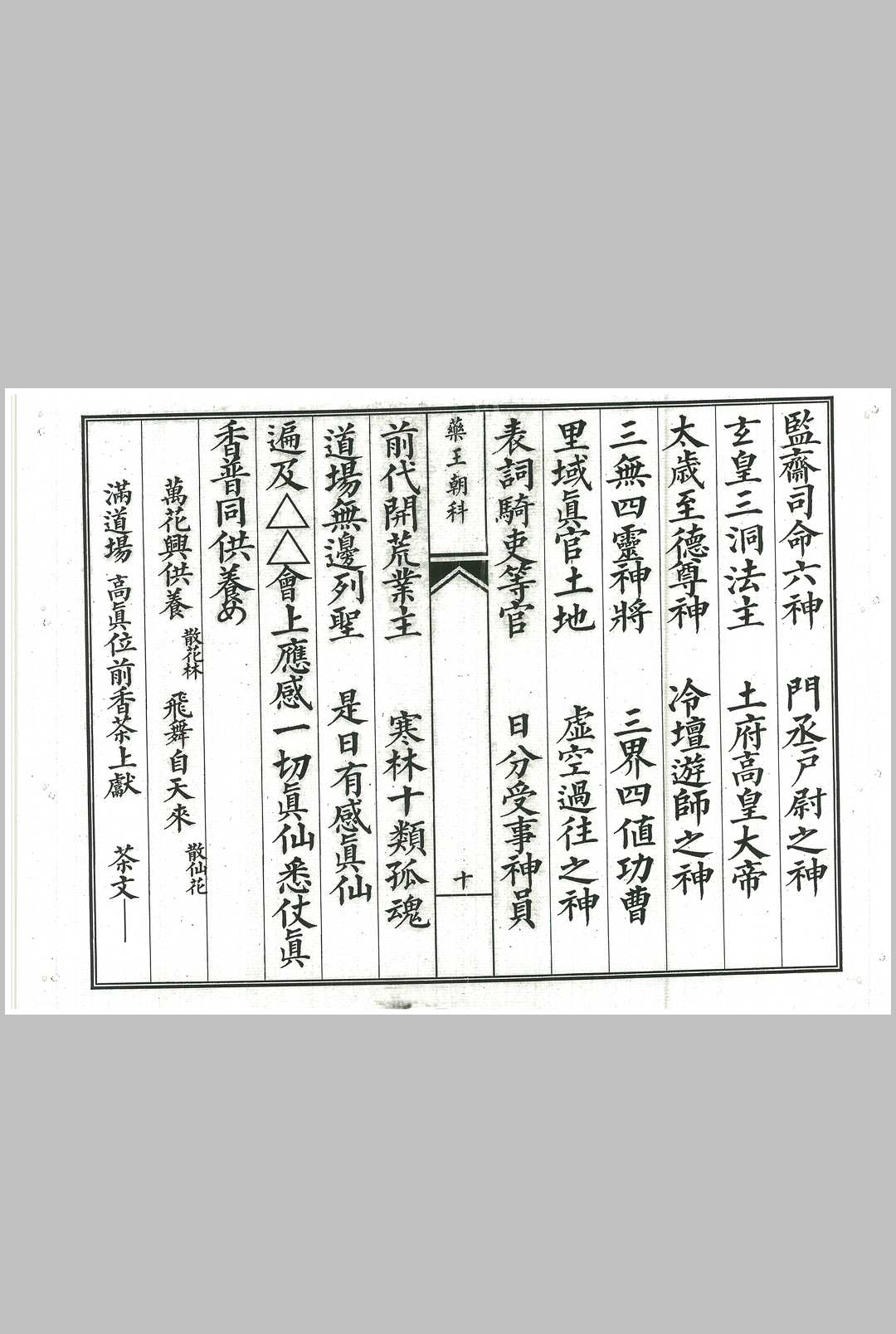 道家科仪正一药王进表朝科26页面