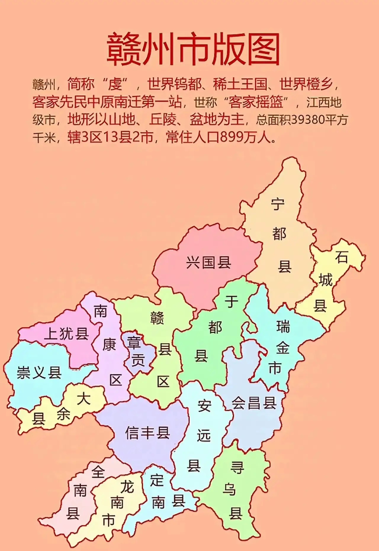 看地图不难发现,赣州仿佛占据了江西版图的近三分之一