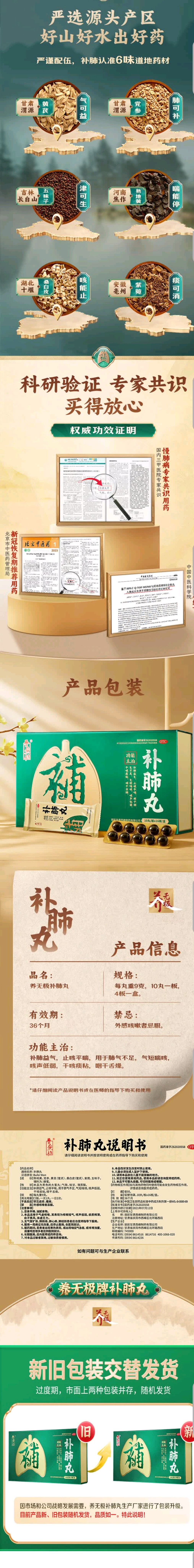 养无极补肺丸