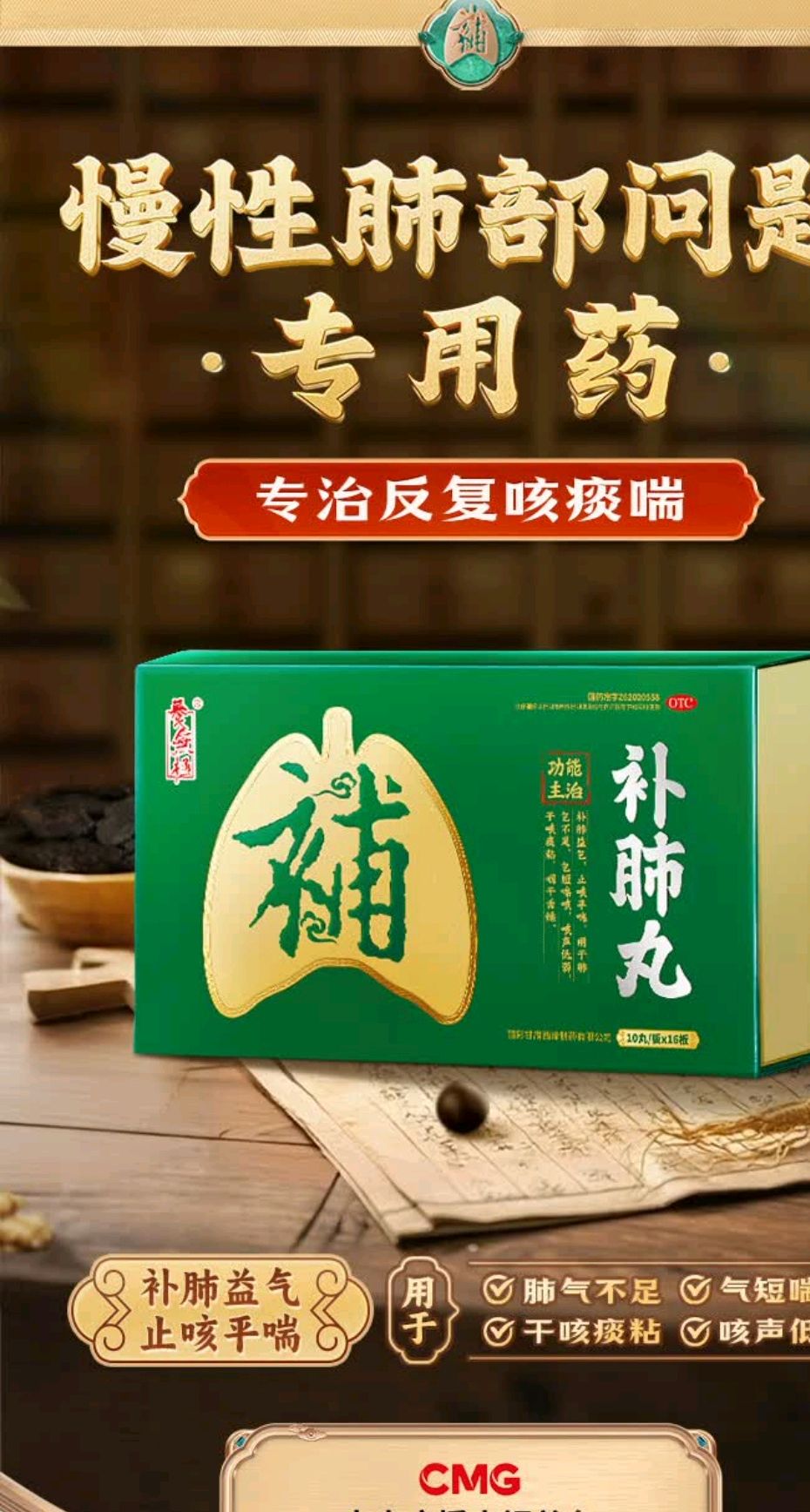 补肺丸:老慢支的福音