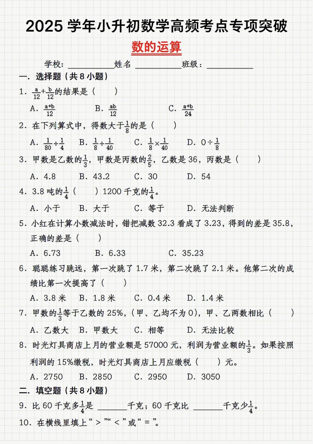 培训机构内部资料!小升初资料,专项突破的简单介绍 培训机构内部资料!小升初资料,专项突破的简单介绍