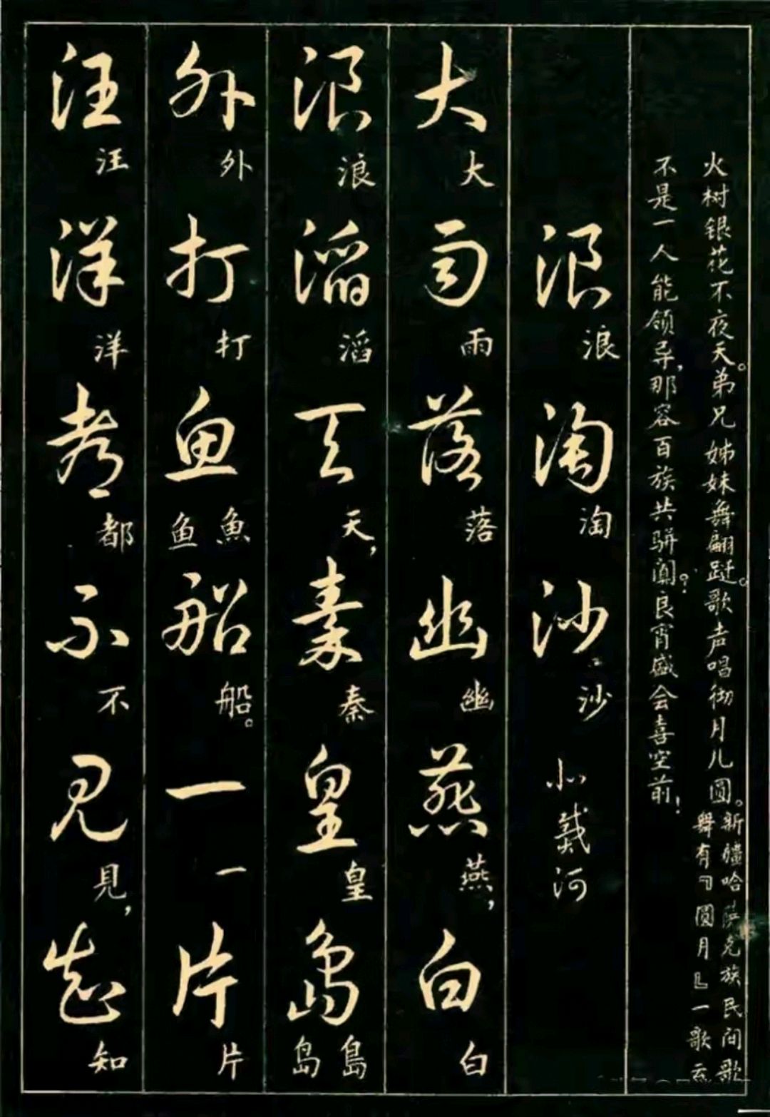 1977年那本能看懂的草书帖藏着中国人对书法最朴素的期待
