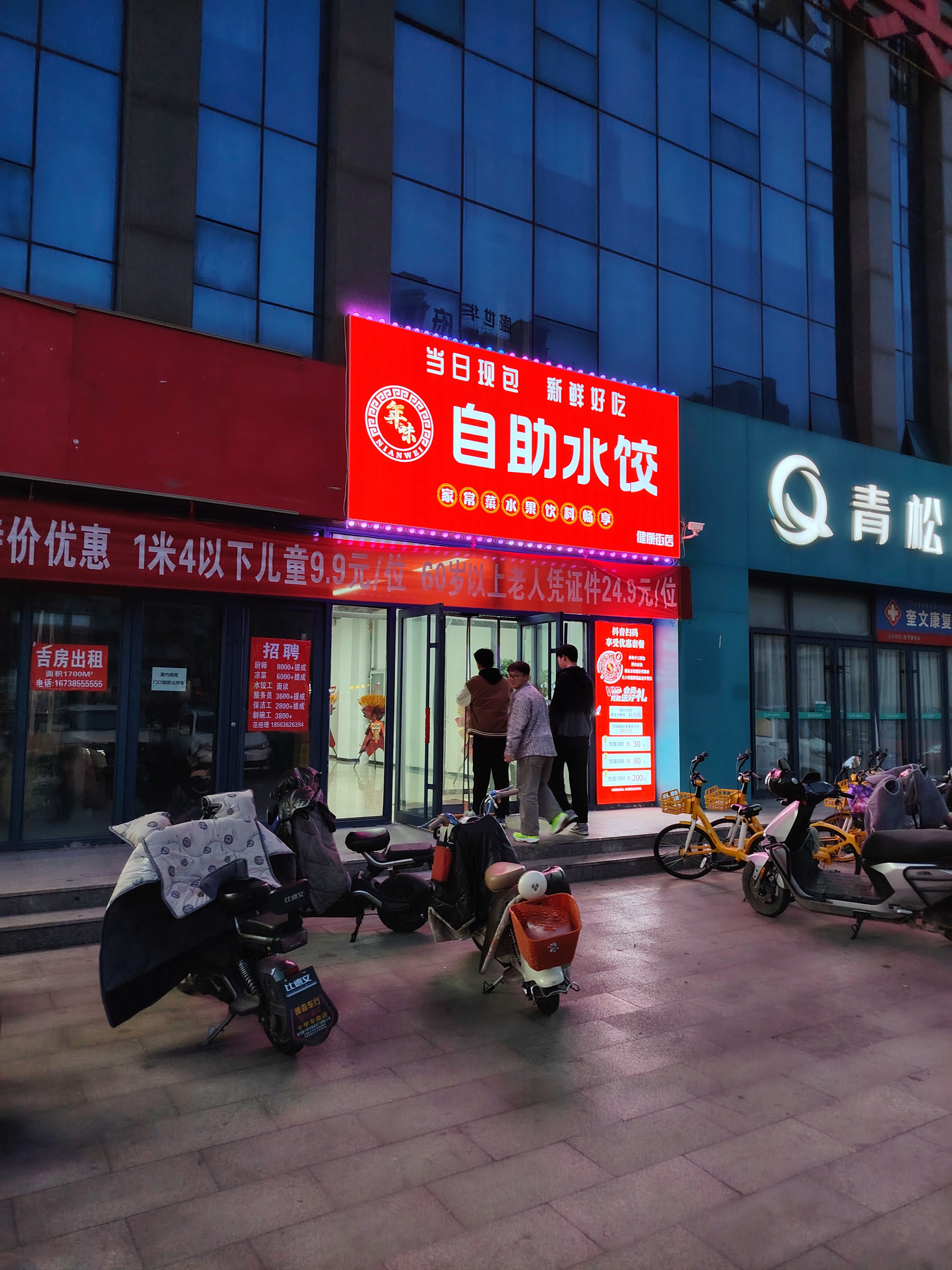 就在昨天晚上,发现了一家新的水饺自助,重点是主打水饺自助!