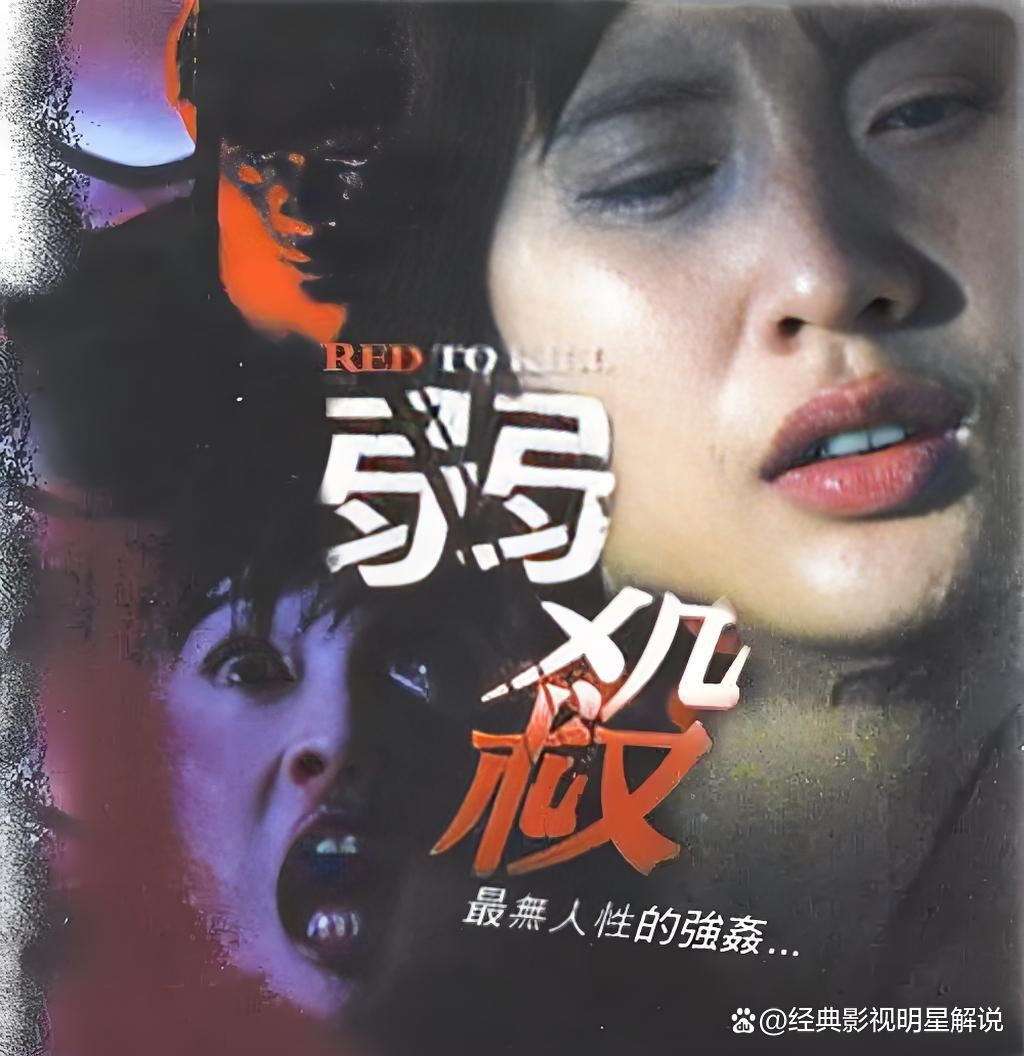 港片《弱杀》钟淑慧主演