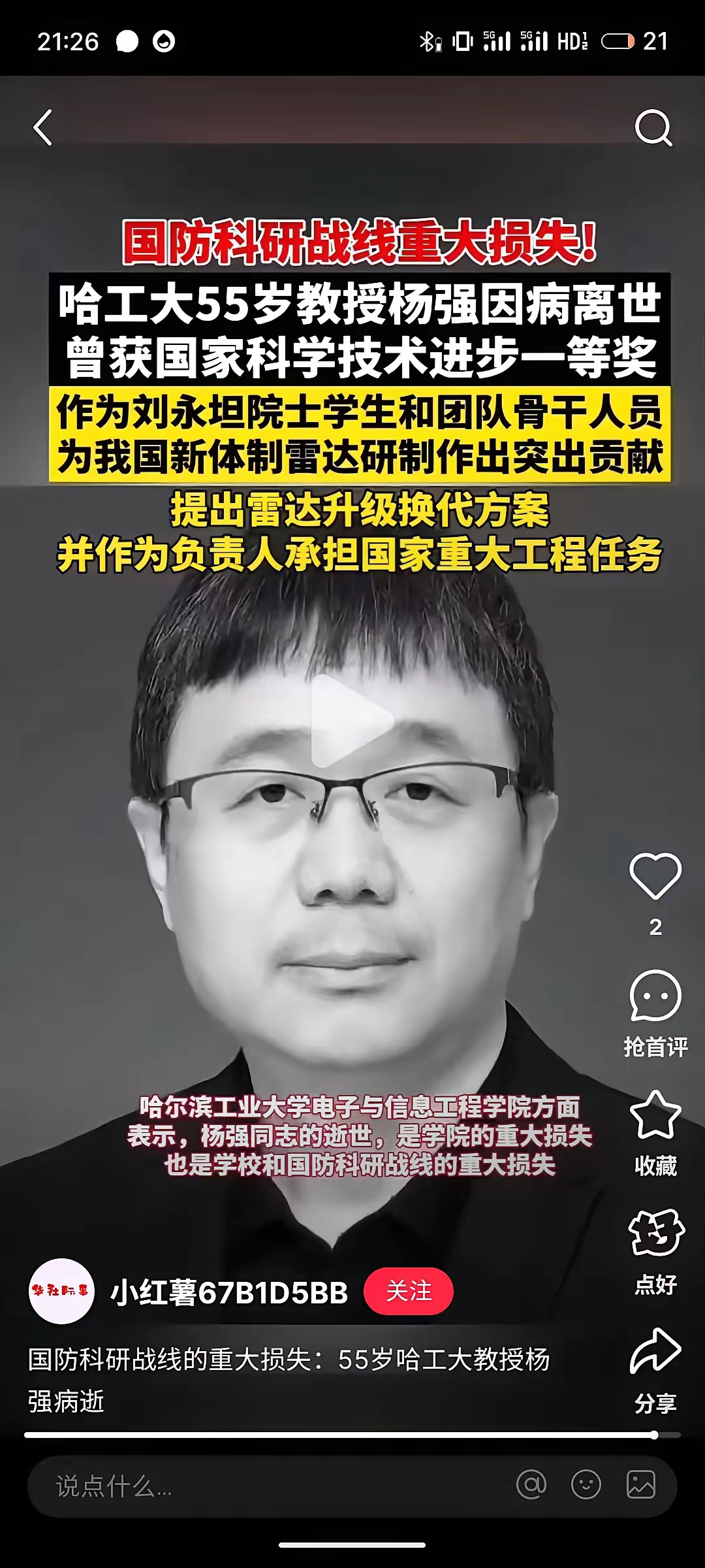 28岁的字节工程师离世在冬夜的简单介绍