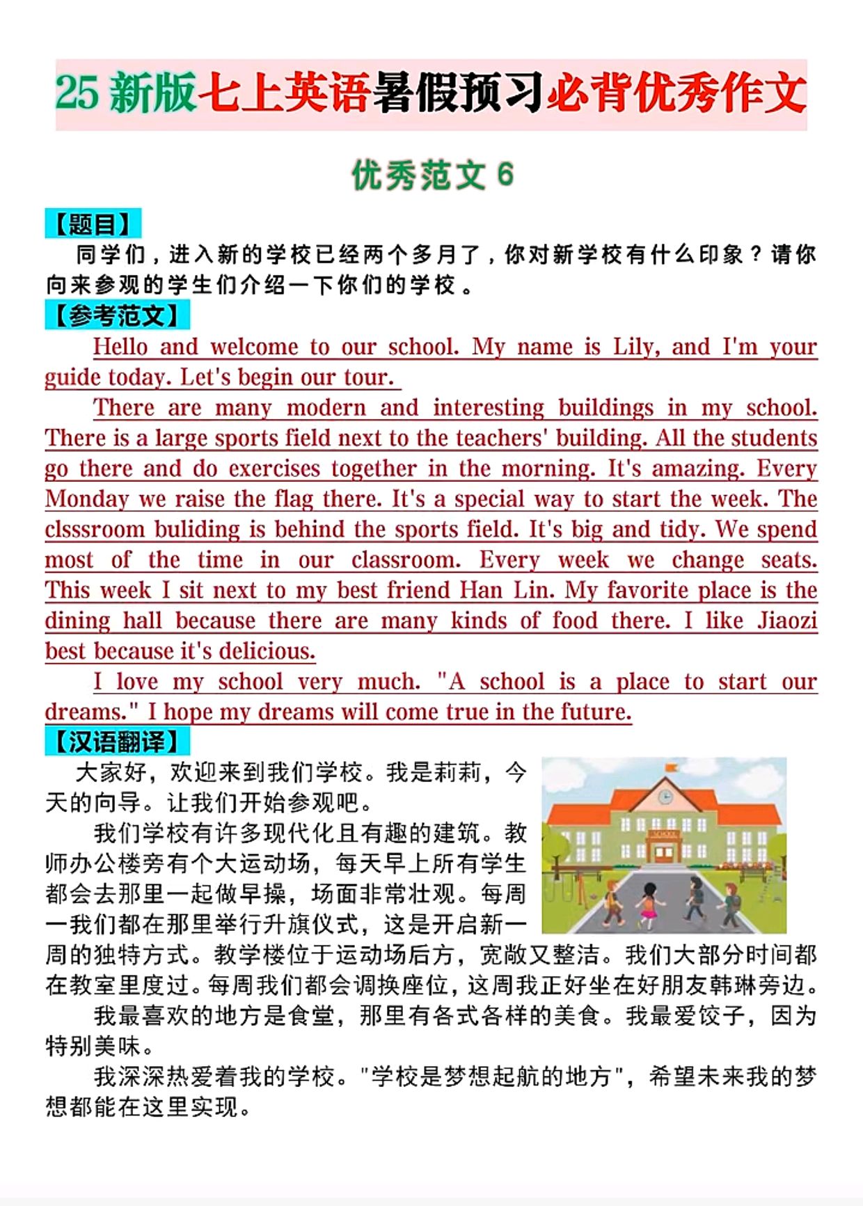 
初一英语上册所有作文  第1张