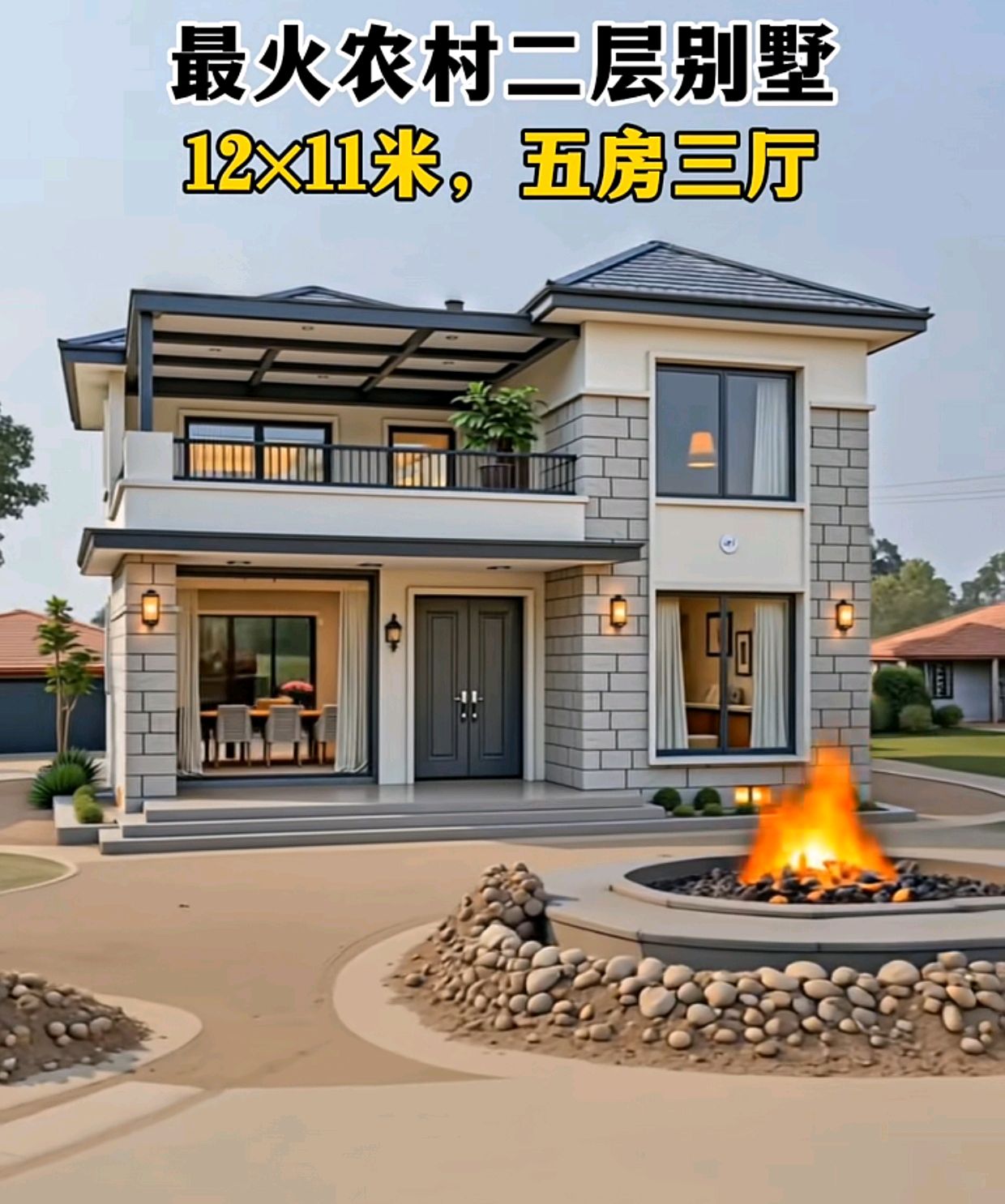 12×11米二层别墅五房三厅谱写三代同堂的田园华章一座好房子容纳