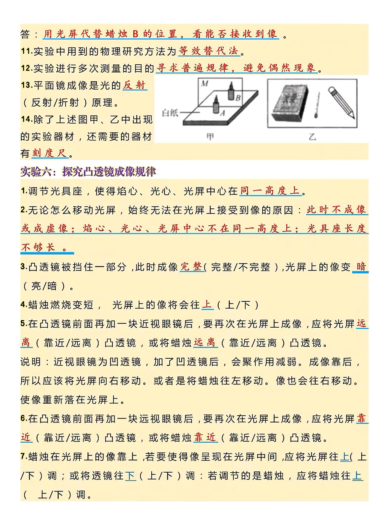 物理八年级上册实验题(物理八年级上册实验题结论)  第2张