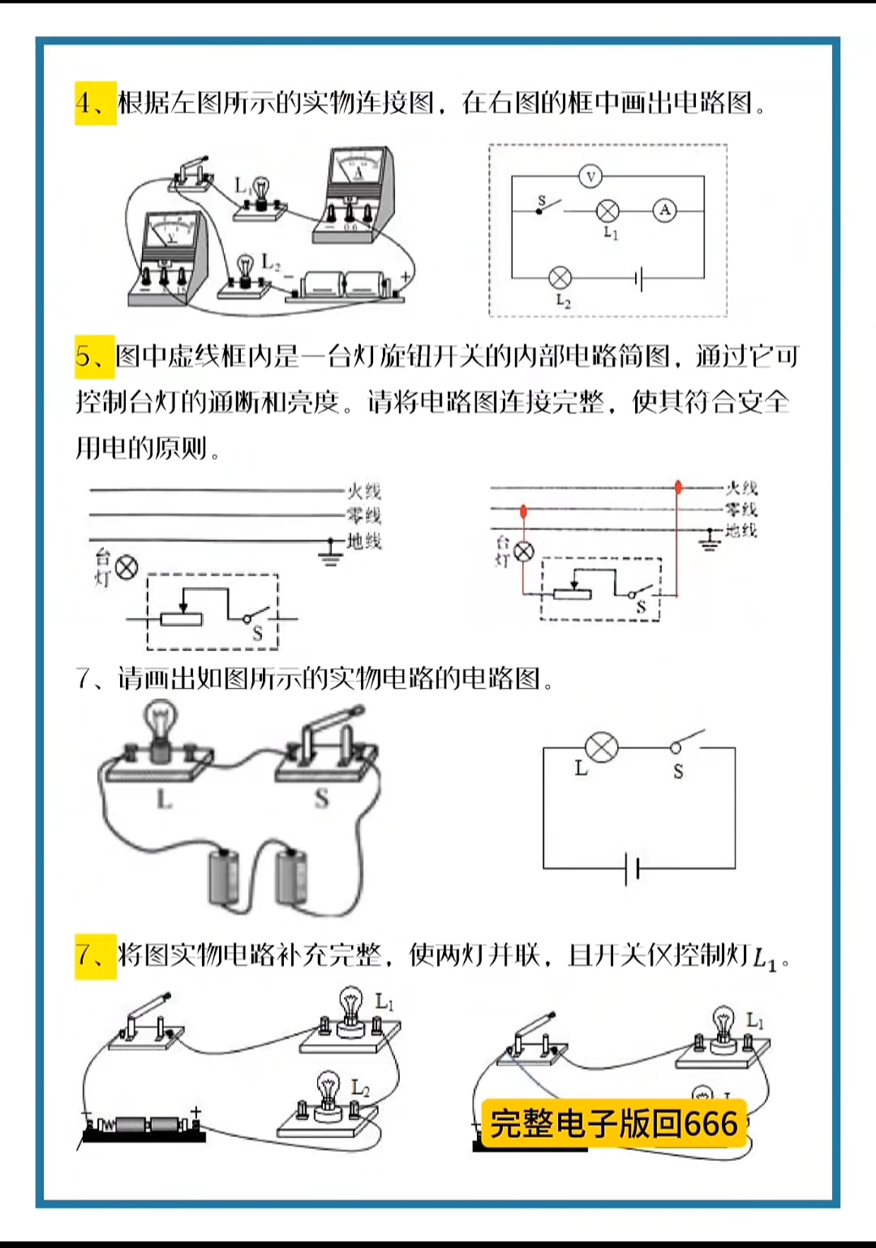 九年级物理电学作图题
