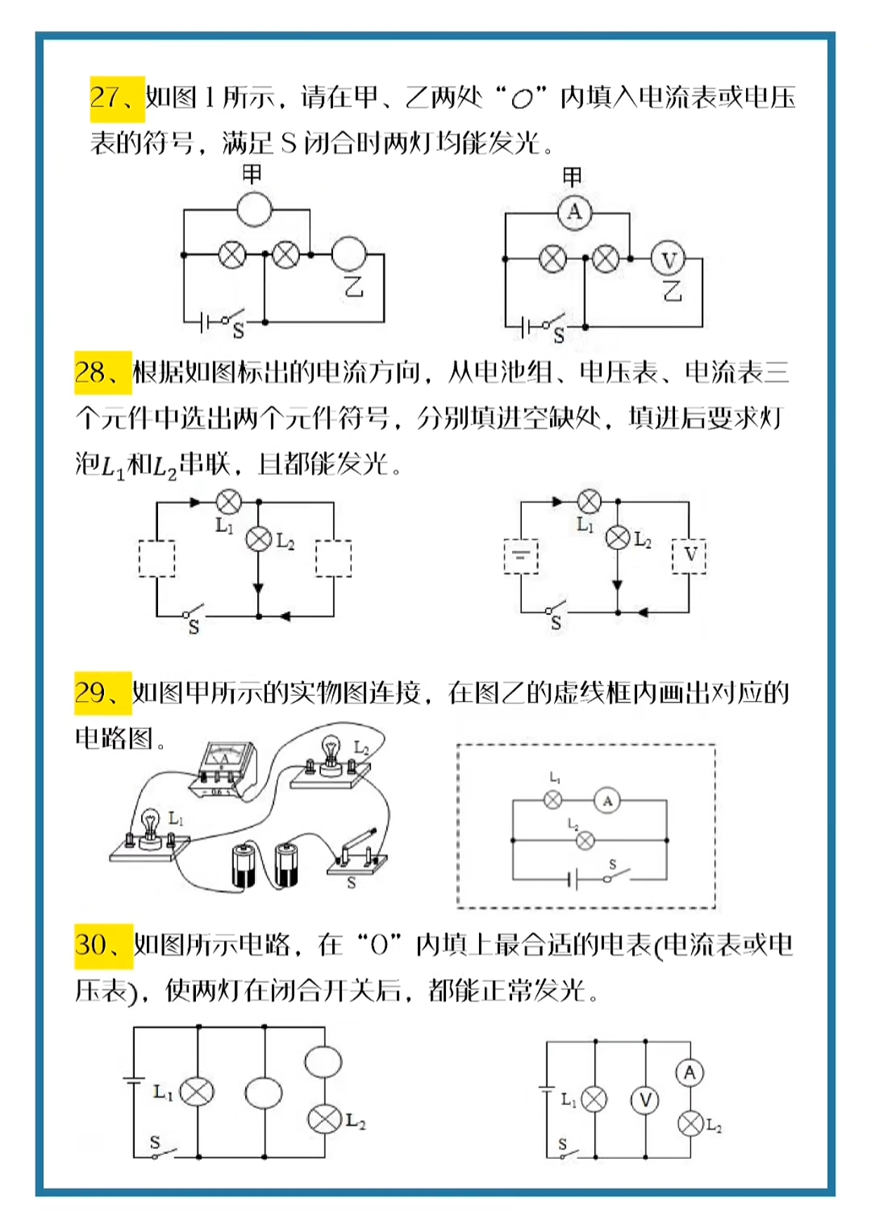 九年级物理电学作图题