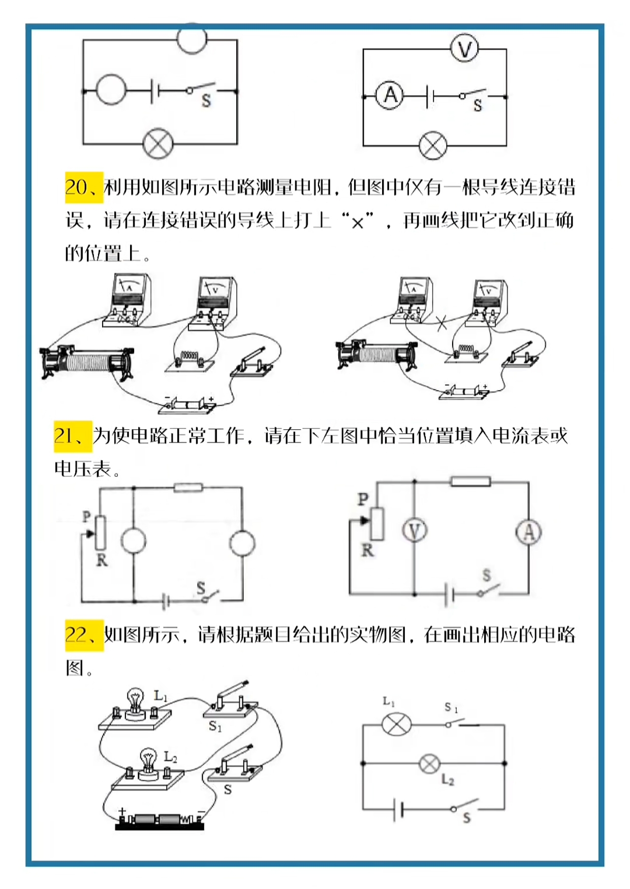 九年级物理电学作图题