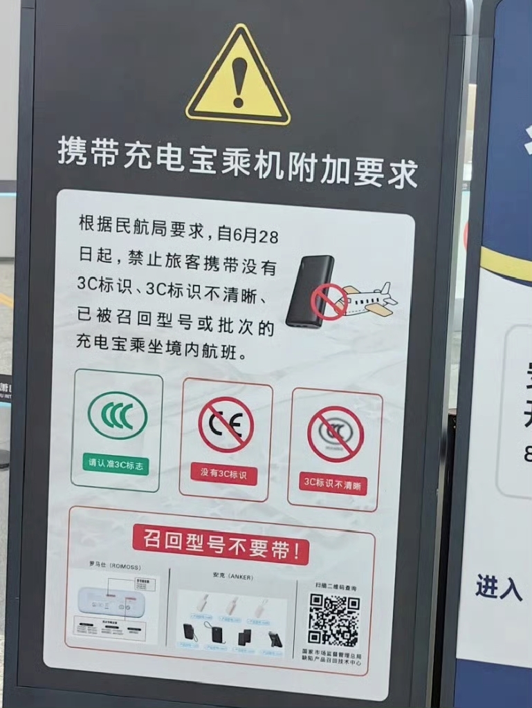 充电宝能不能带上飞机,就看3个点 ①有没有3c标识,没有3c标识,或 3cc