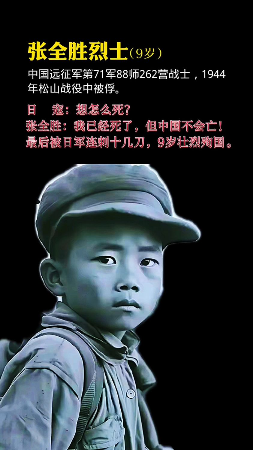 少年英雄张全胜:松山战役被俘,被刺10余刀壮烈牺牲,年仅9岁