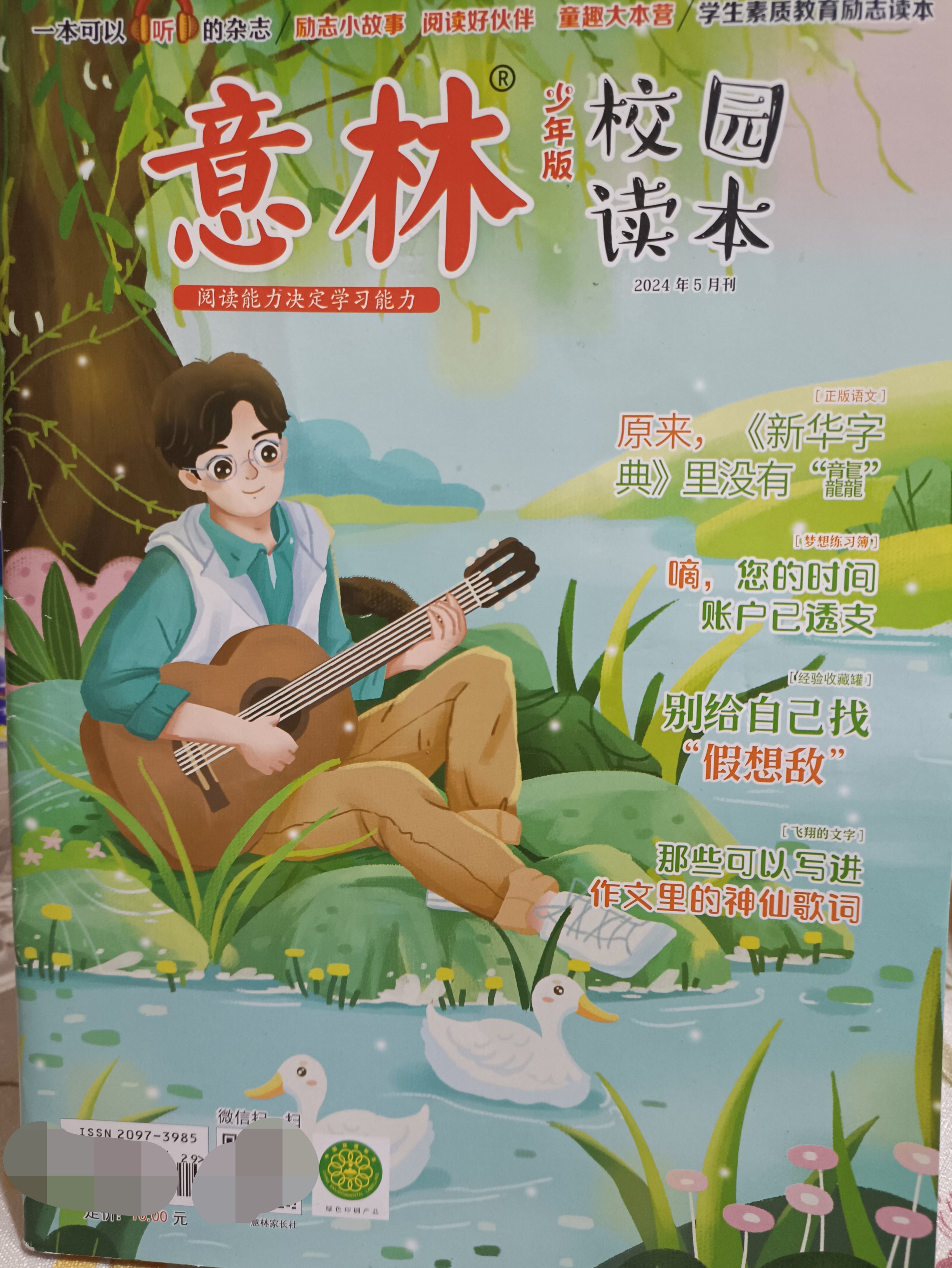 《意林》原来还有少年版校园读本呢!