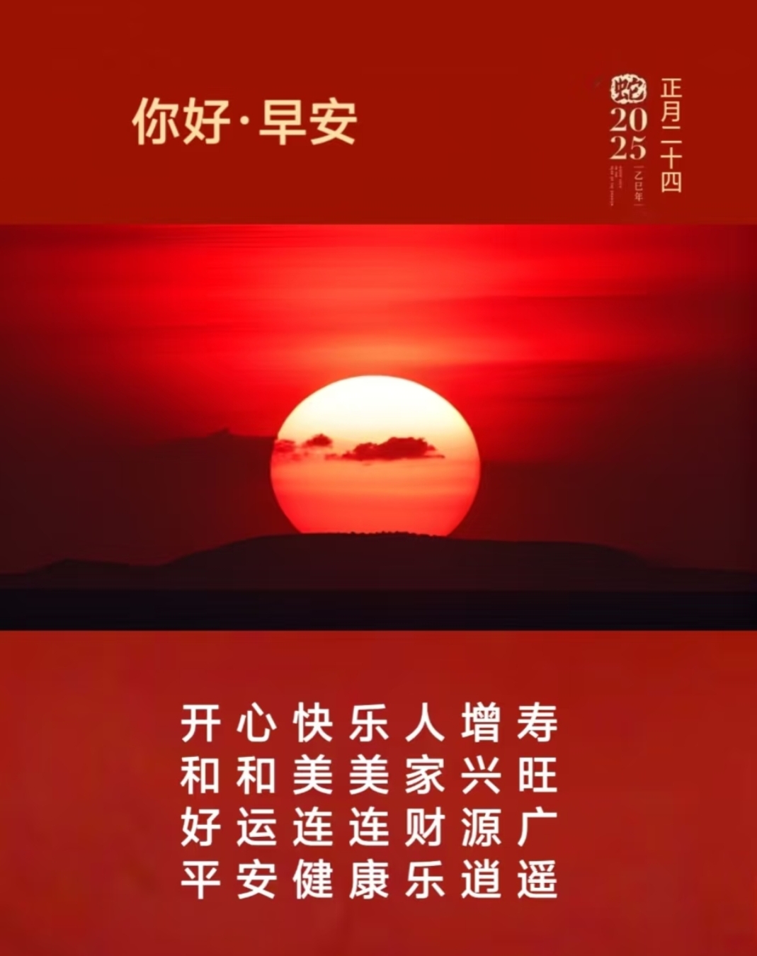 2025年2月21日周五愉快 早上好温馨问候语