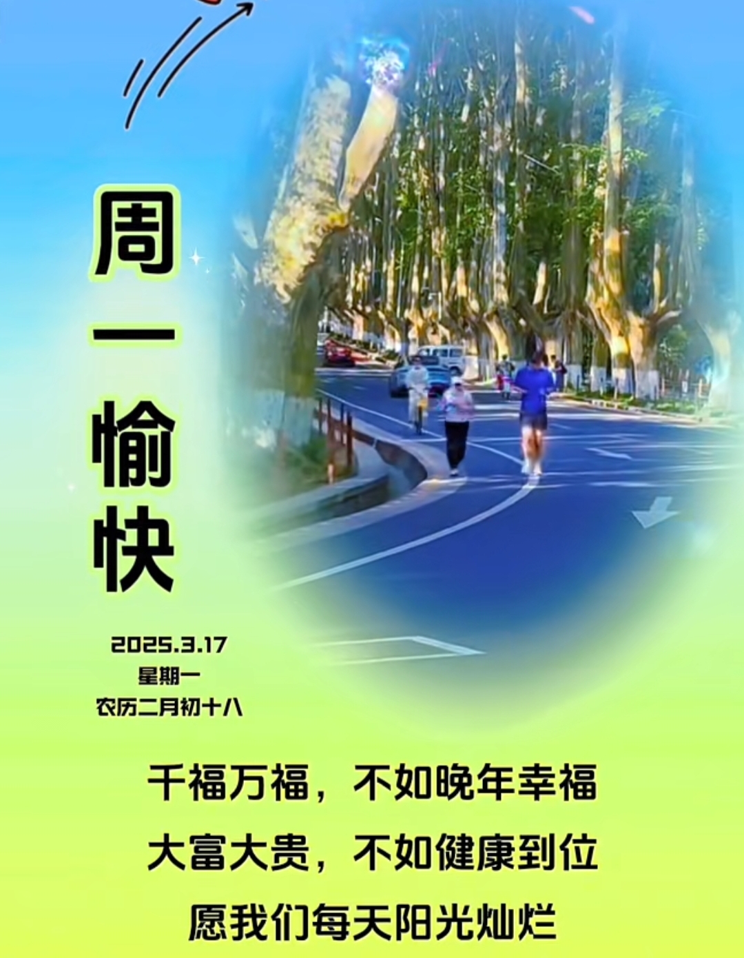 早上好温馨问候语 早安精美图片 周一愉快 早上好,朋友们!