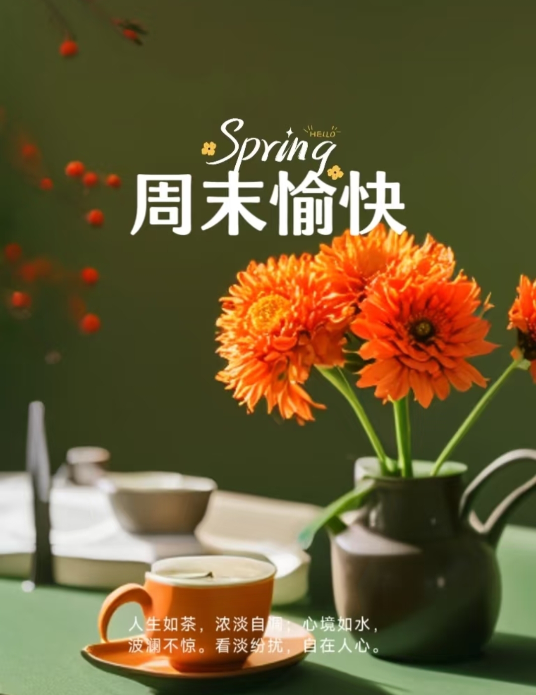 早上好温馨问候语 早安精美图片周末愉快