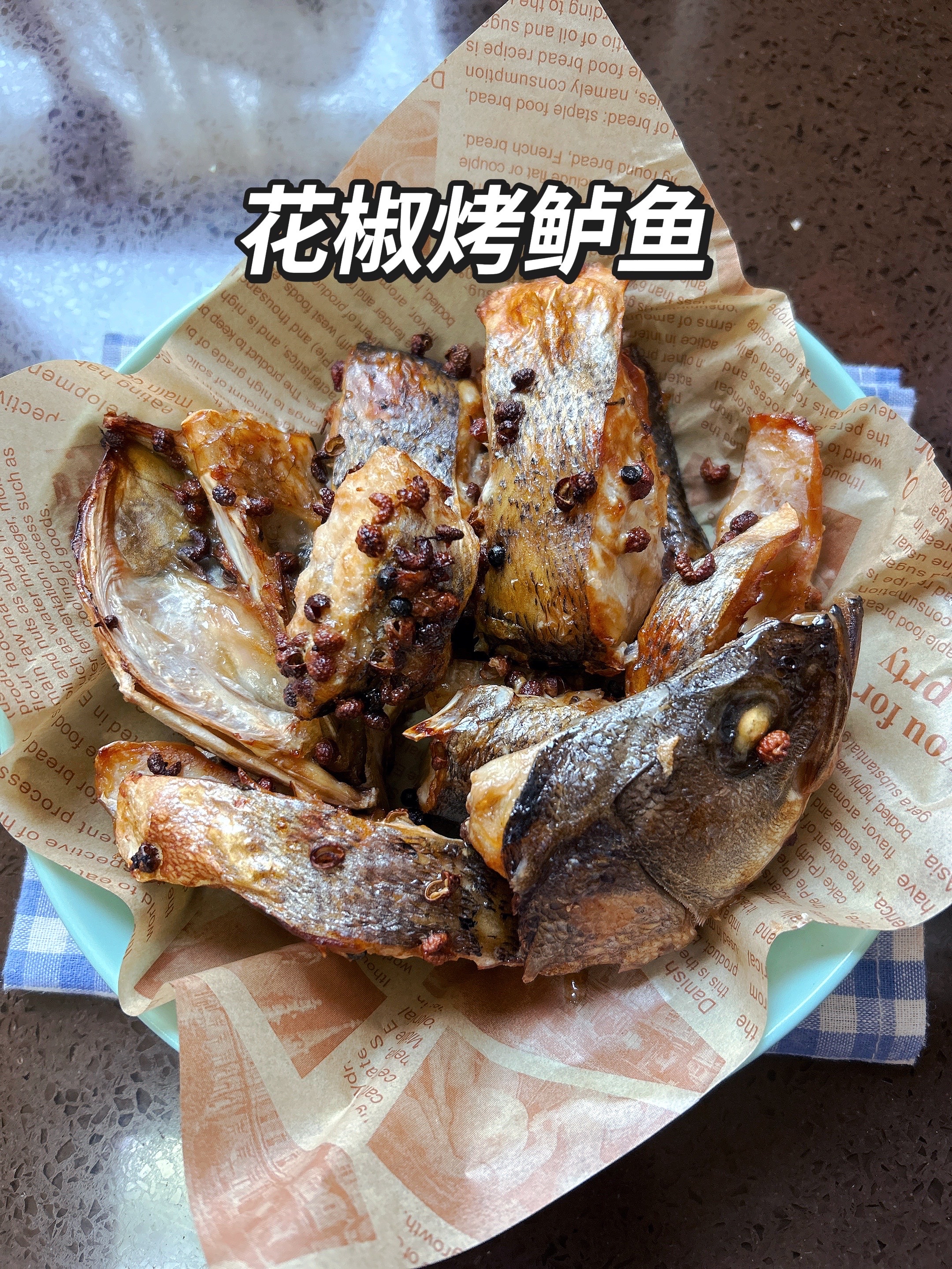 花椒烤鲈鱼第一次吃就爱上了外皮的焦香花椒的麻香鱼肉的鲜嫩让我
