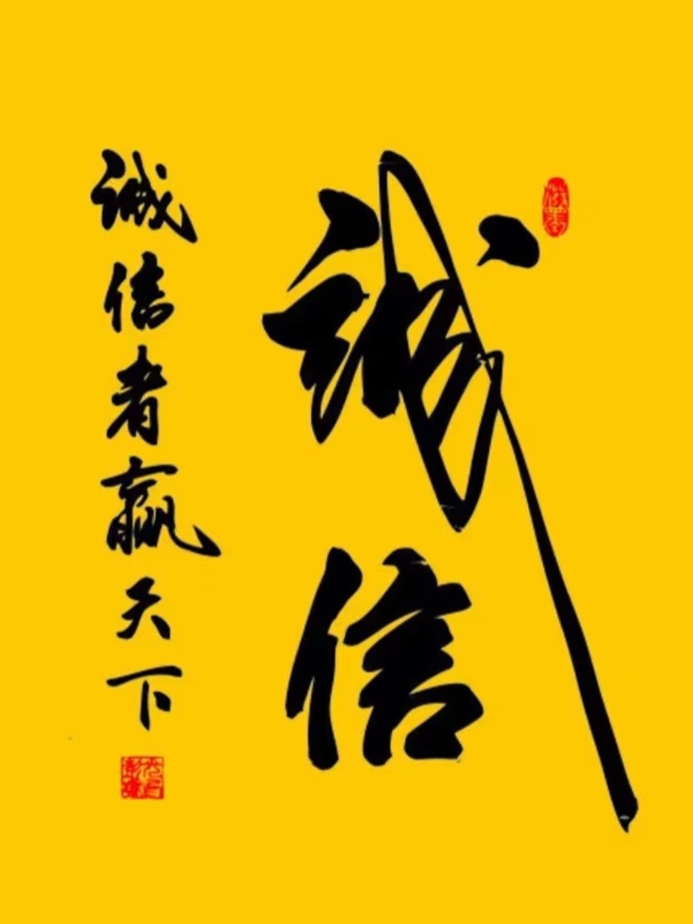 诚信,是更高层次的"奸"