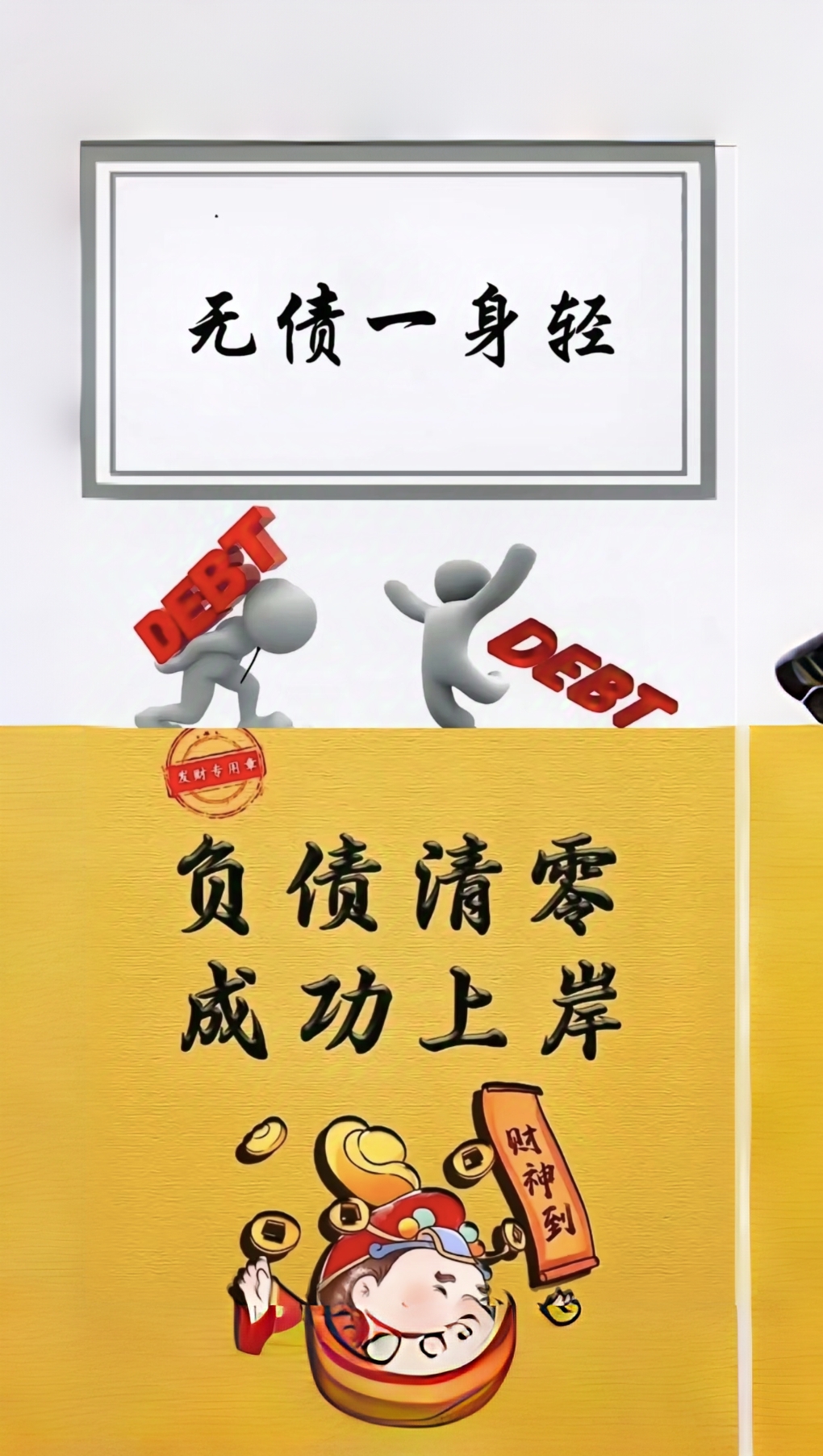 负债累累做什么副业(负债累累有什么职业赚钱快)