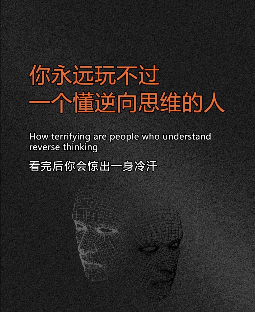 一段非常智慧的话你一定要学会逆向思维比如一颗树倒了把你的车砸