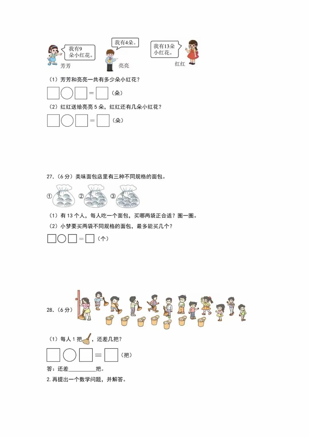 关于一年级下册数学期中模拟卷（北师大版）的信息