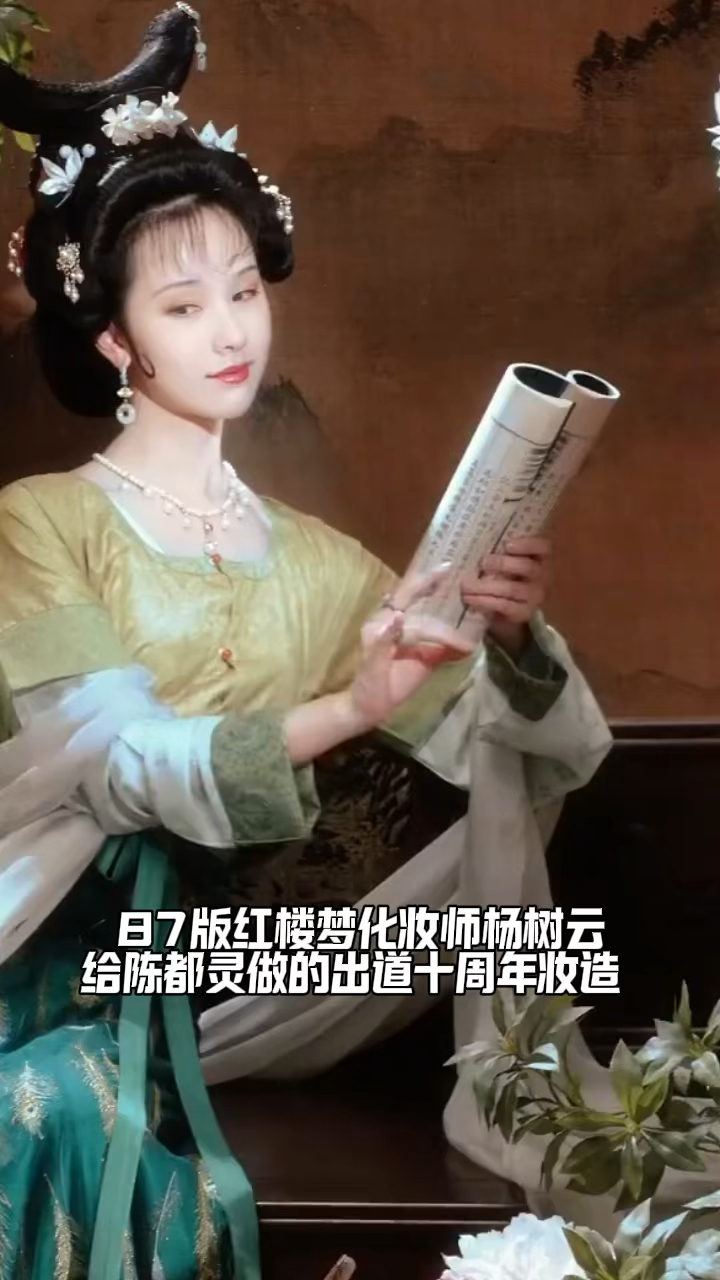 87版红楼梦化妆师杨树云给陈都灵做的妆造,像画里走出来的一样