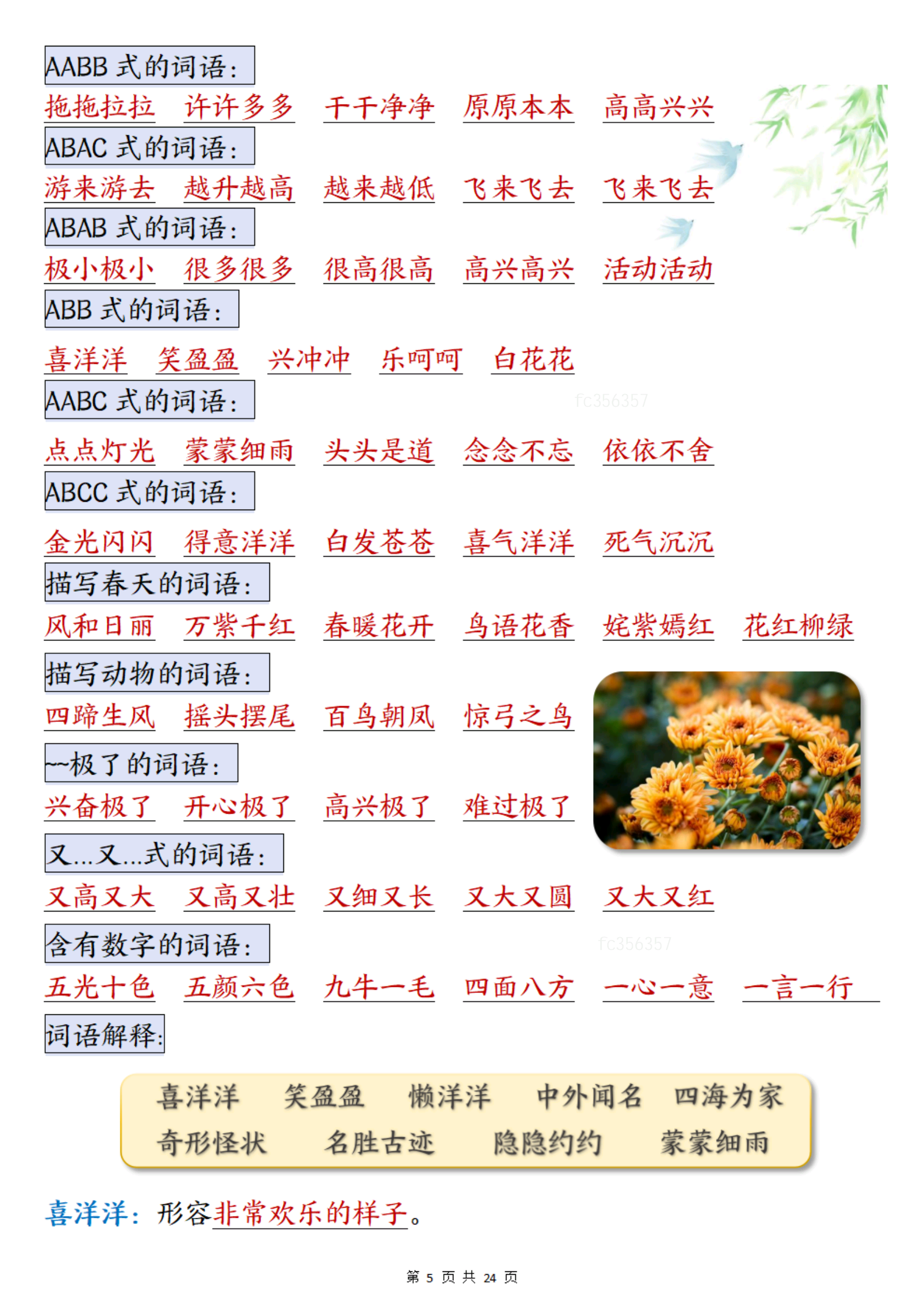包含期末冲刺!一二年级语文重点,浓缩成10页的词条 包含期末冲刺!一二年级语文重点,浓缩成10页的词条