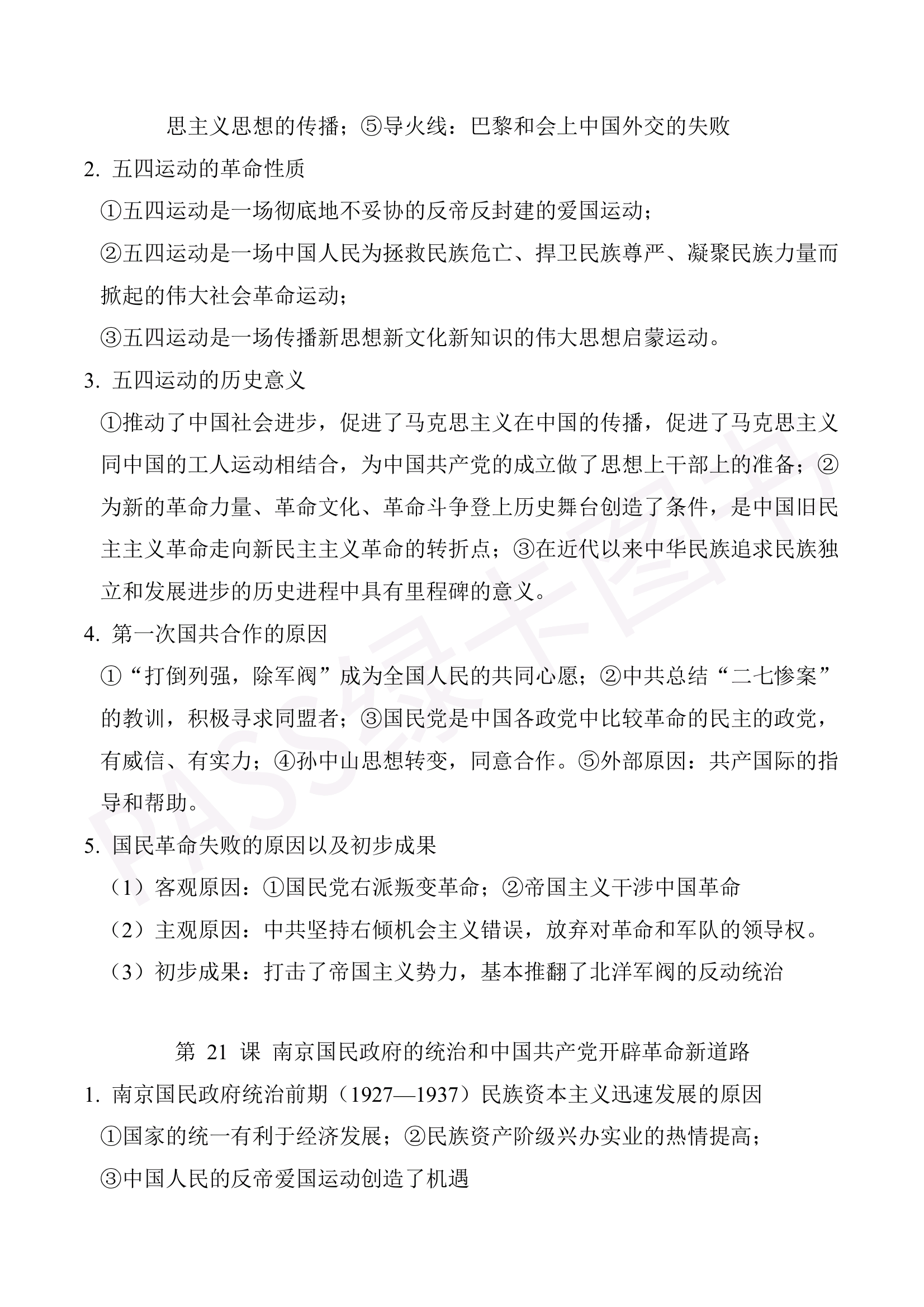 最后一个月高中历史(高考历史最后一个月备考建议) 第1张 最后一个月高中历史(高考历史最后一个月备考建议) 第1张