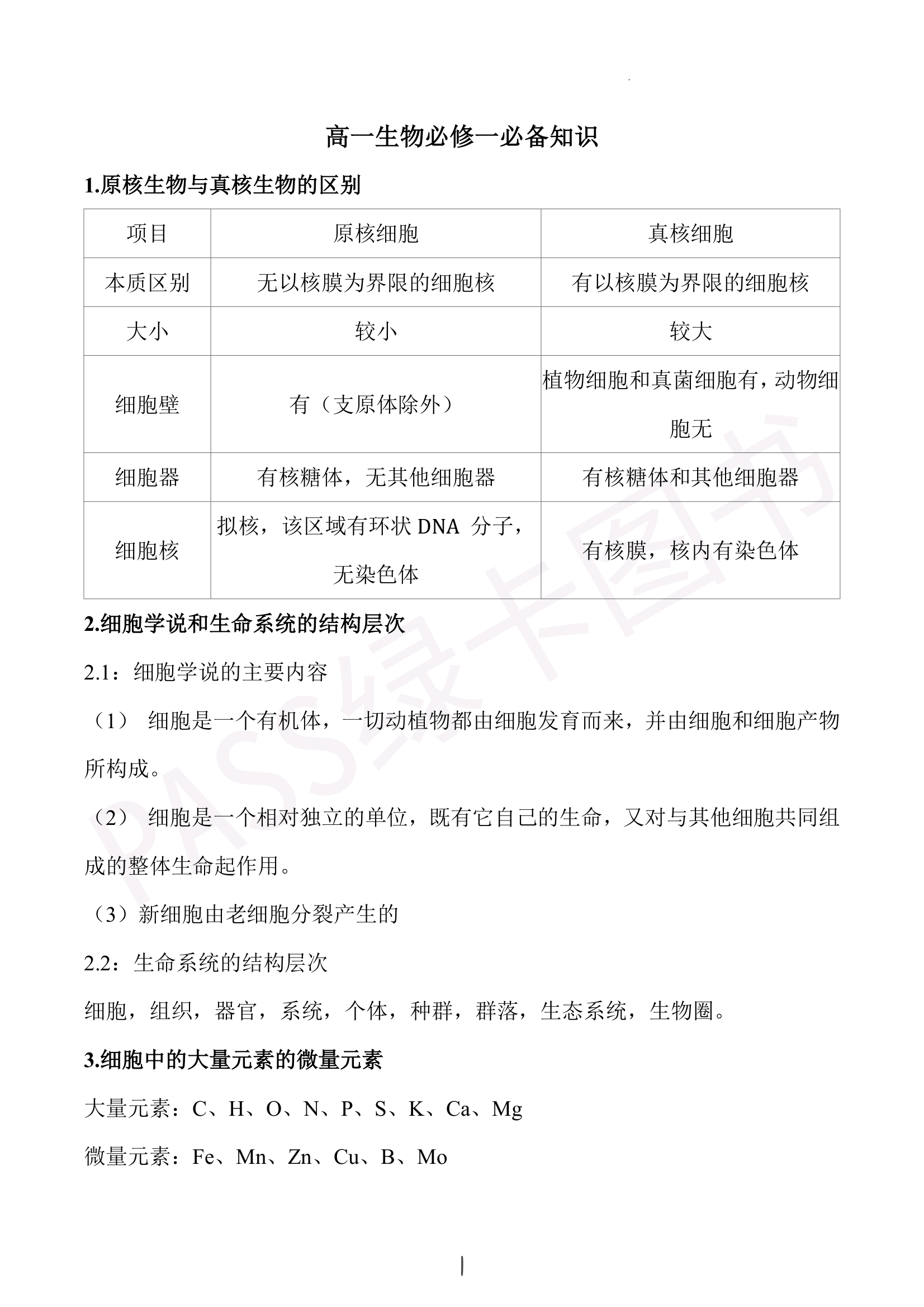 高中生物知识点总结汇报(高中生物知识点总结汇报怎么写)  第1张