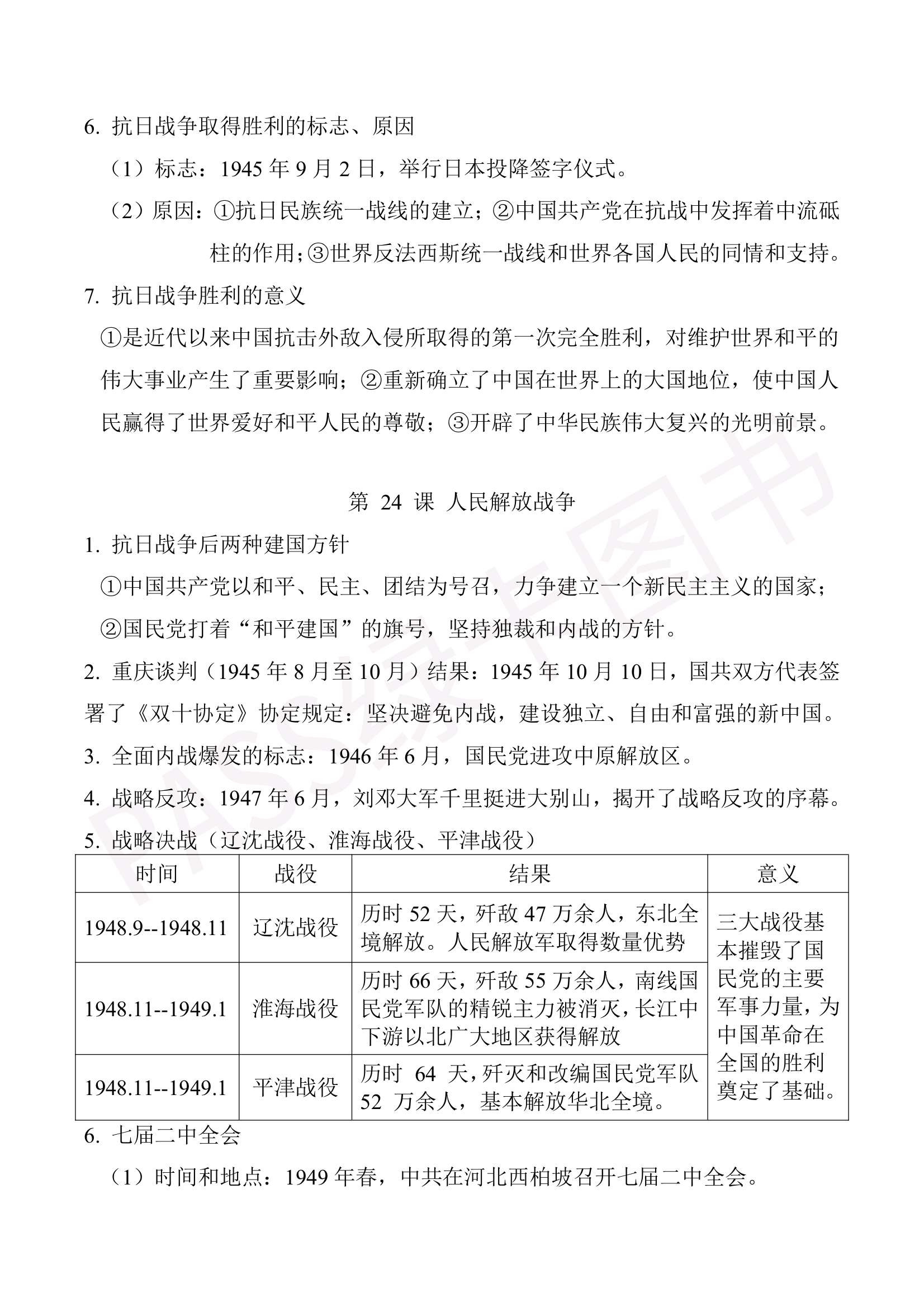 高中历史会考纲要(高中历史会考必考知识点2020) 第1张 高中历史会考纲要(高中历史会考必考知识点2020) 第1张