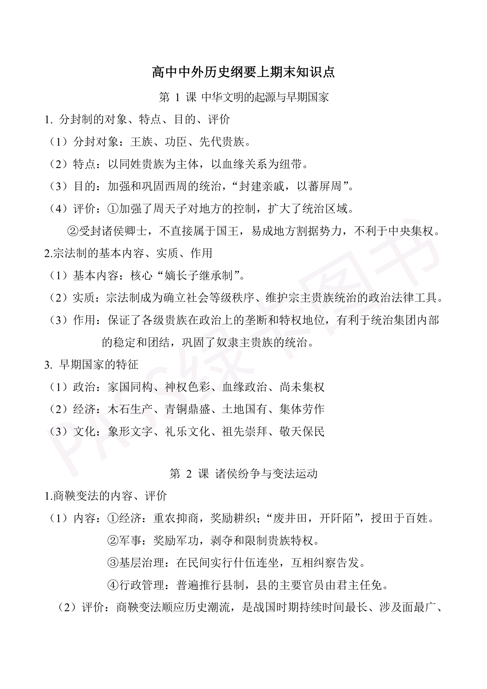 高中历史知识点文科生(高中历史文科知识点总结)  第2张