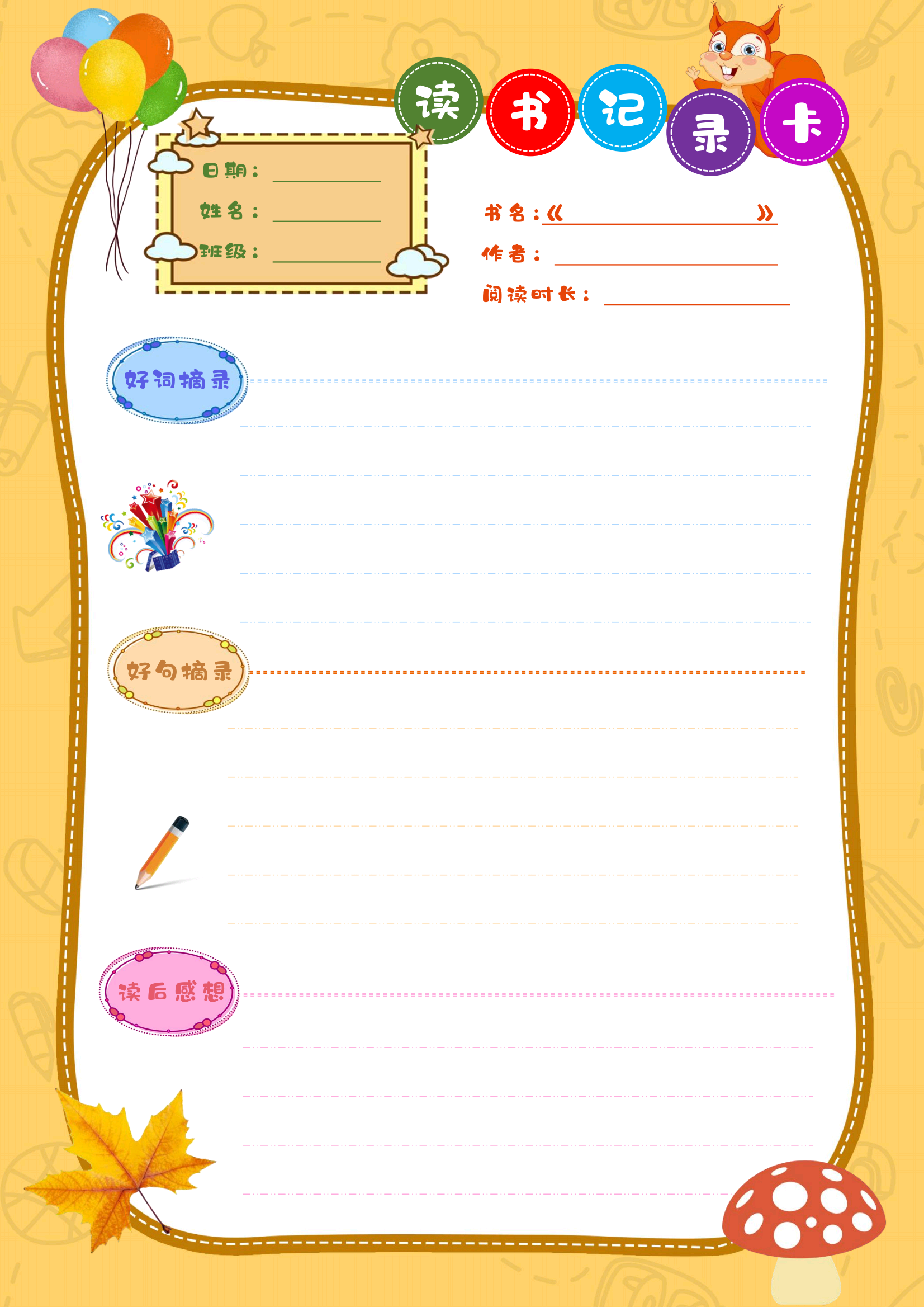 一起知识跨年# 读书笔记卡好词好句摘录卡阅读记录卡:阅读日期和时长