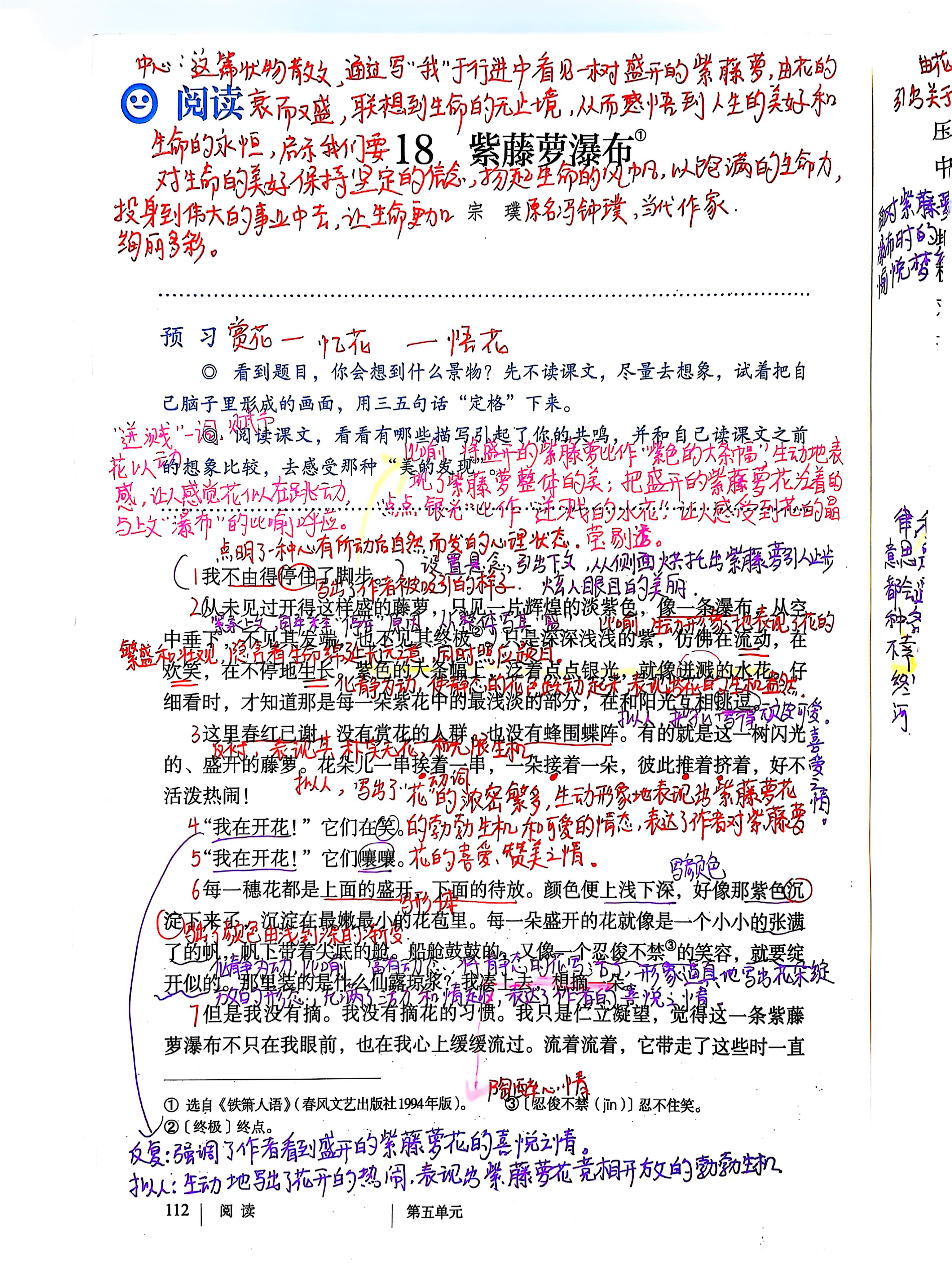 
语文七年级下册笔记  第1张