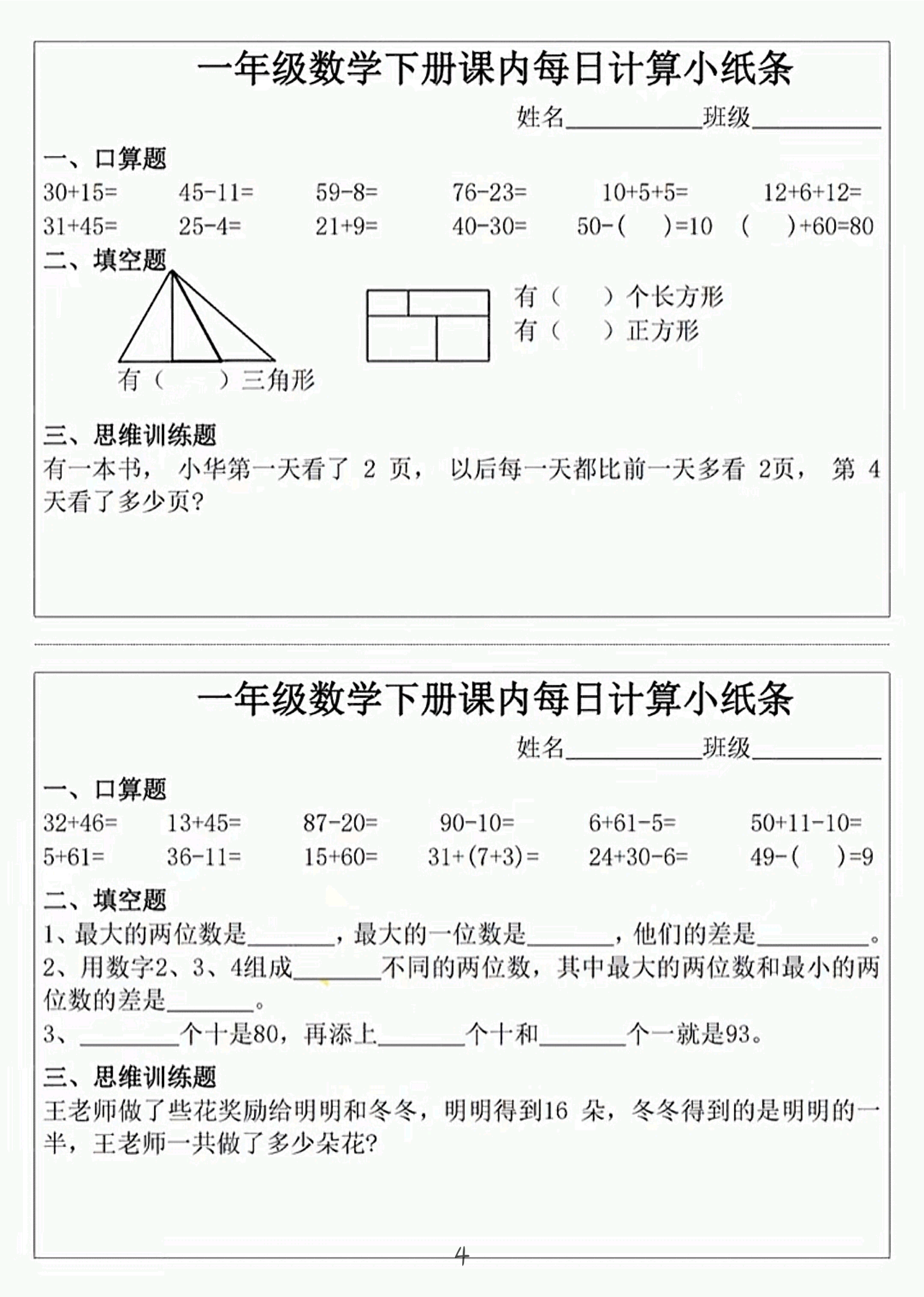 关于小学数学计算能力训练(每天10分钟)的信息 关于小学数学计算能力训练(每天10分钟)的信息