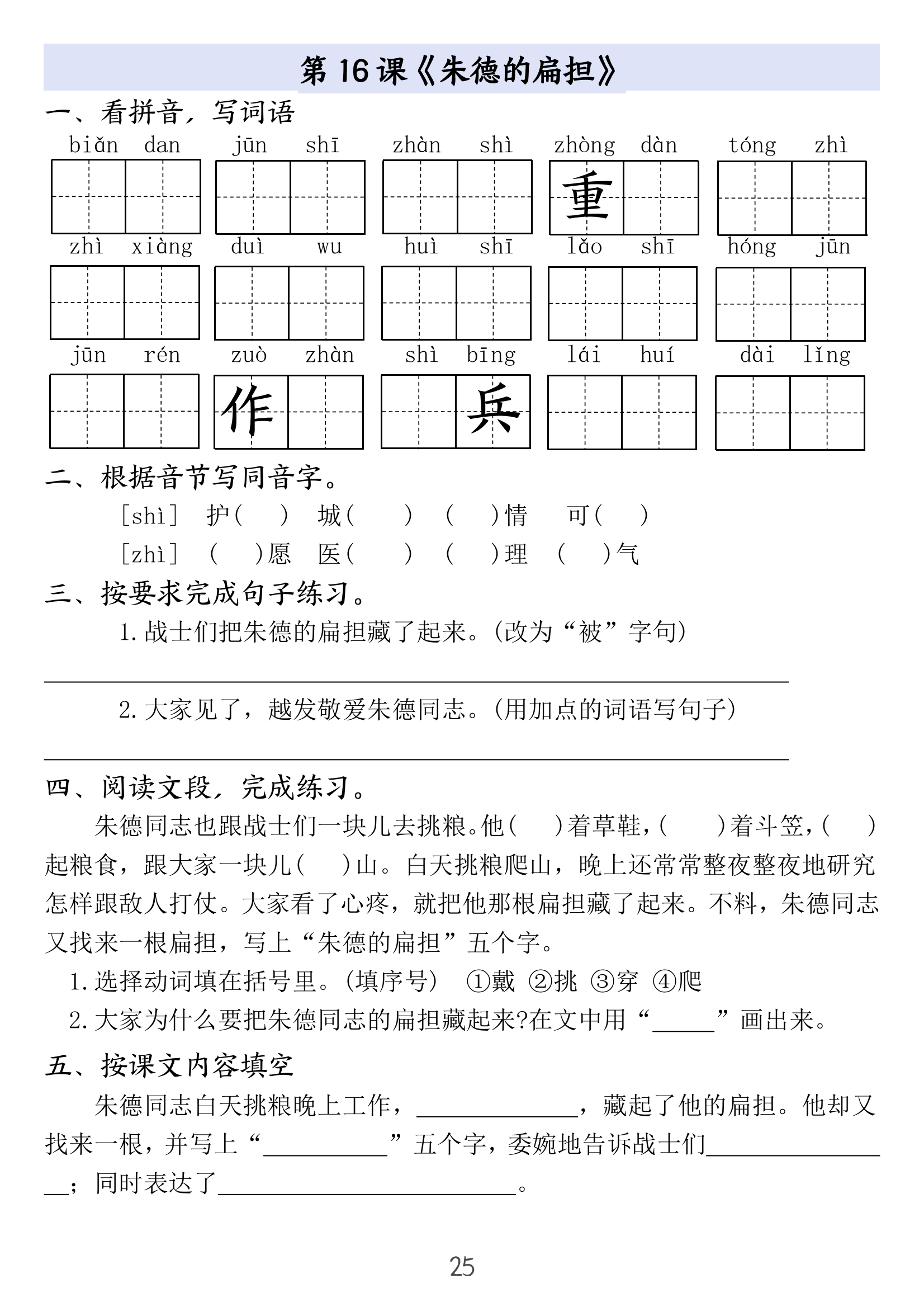 包含人教版一二年级语文!同步练习,贴合教材的词条 包含人教版一二年级语文!同步练习,贴合教材的词条