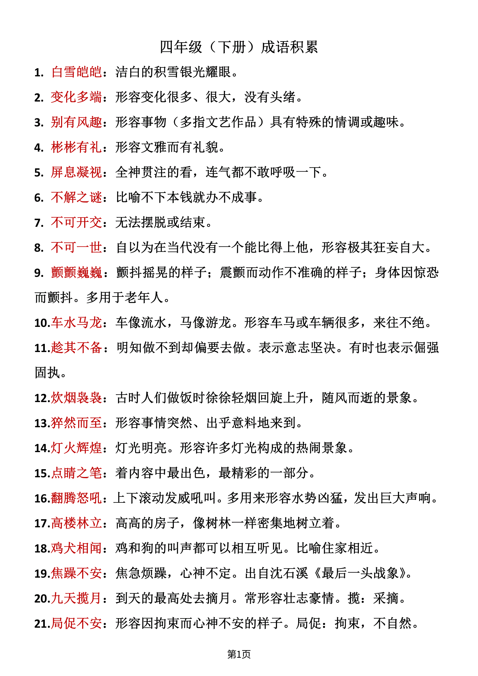 在运用中强化记忆成语造句足智多谋造句畏首畏尾造句成语意思好句大全
