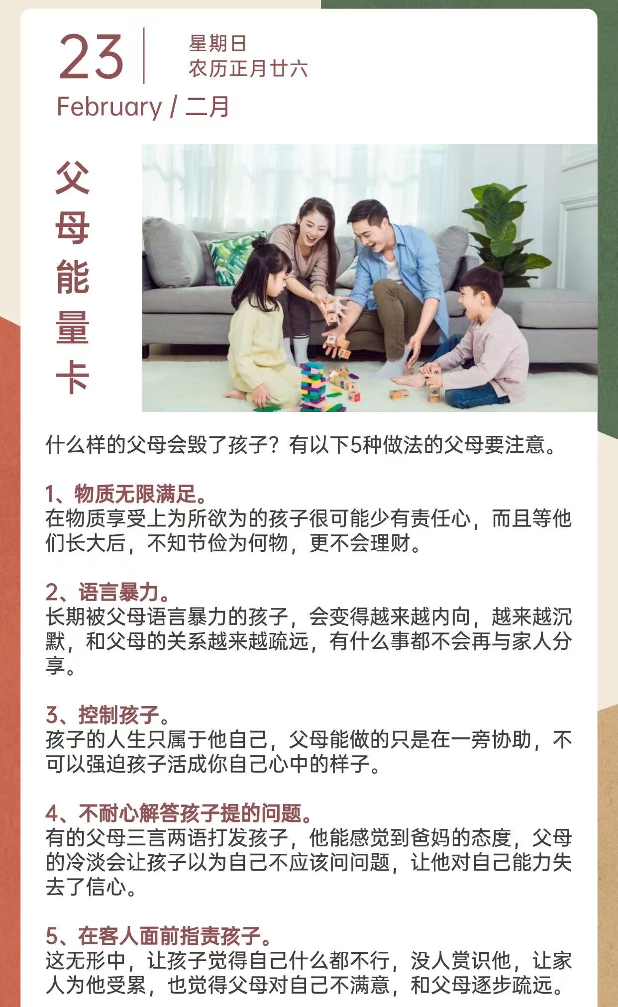 2025春季开学季# 父母能量卡