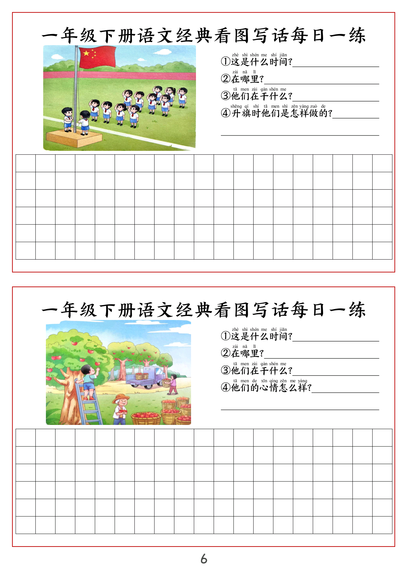 包含看图写话入门！一年级看图写话小纸条，每日一练的词条