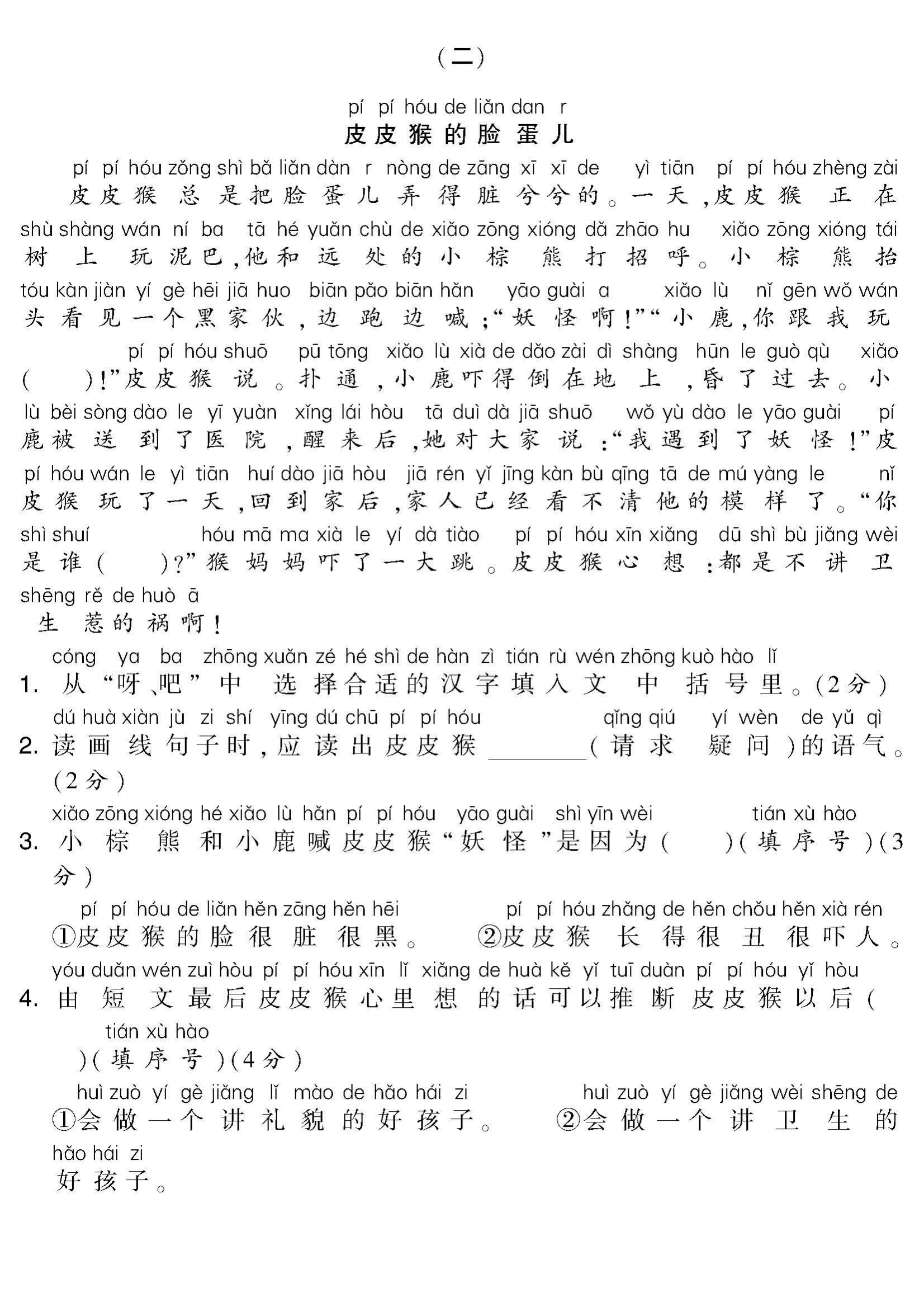 小学语文阅读力阶梯训练（一年级）的简单介绍