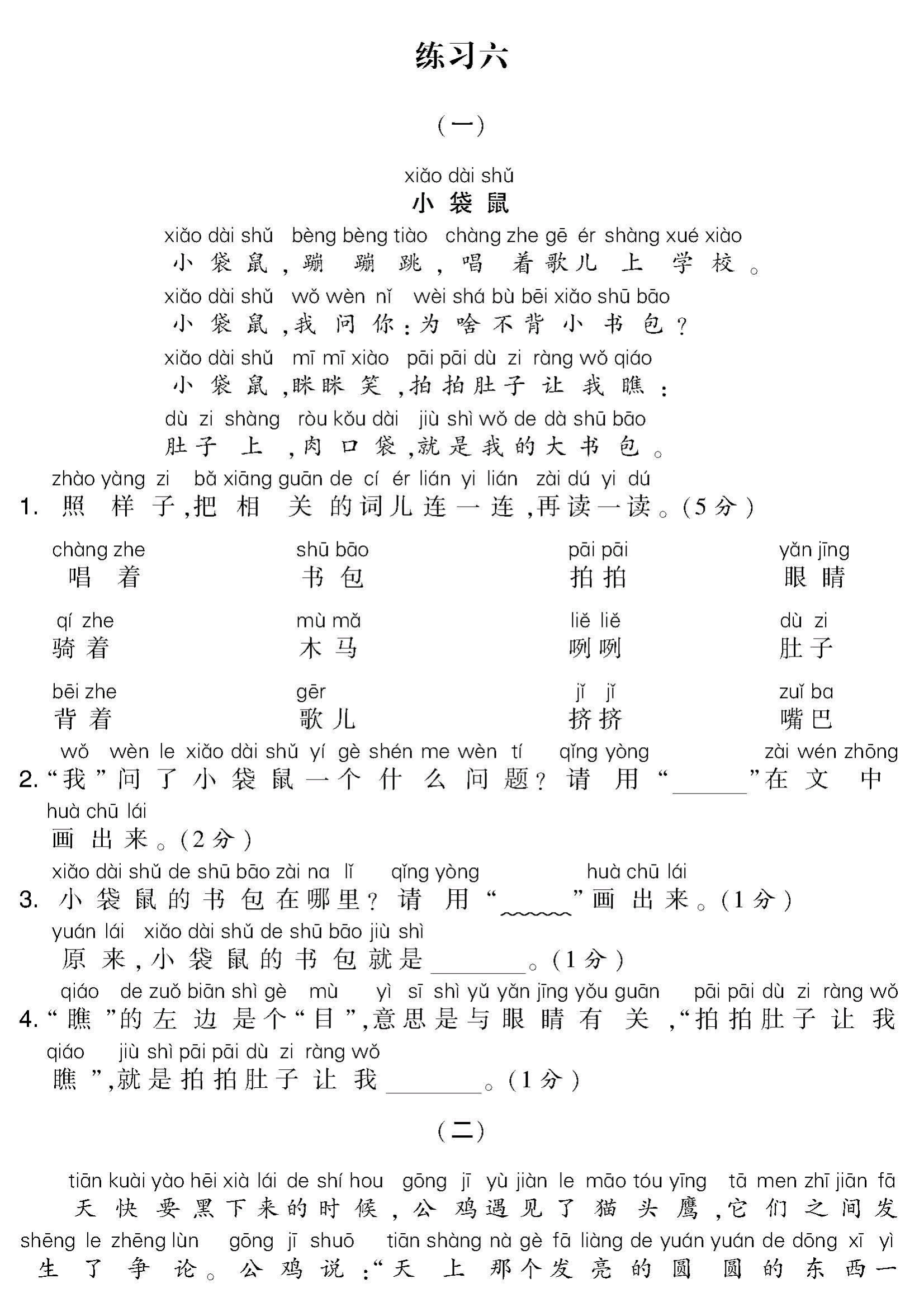 一年级学习一点通(一年级数学一点通答案)
